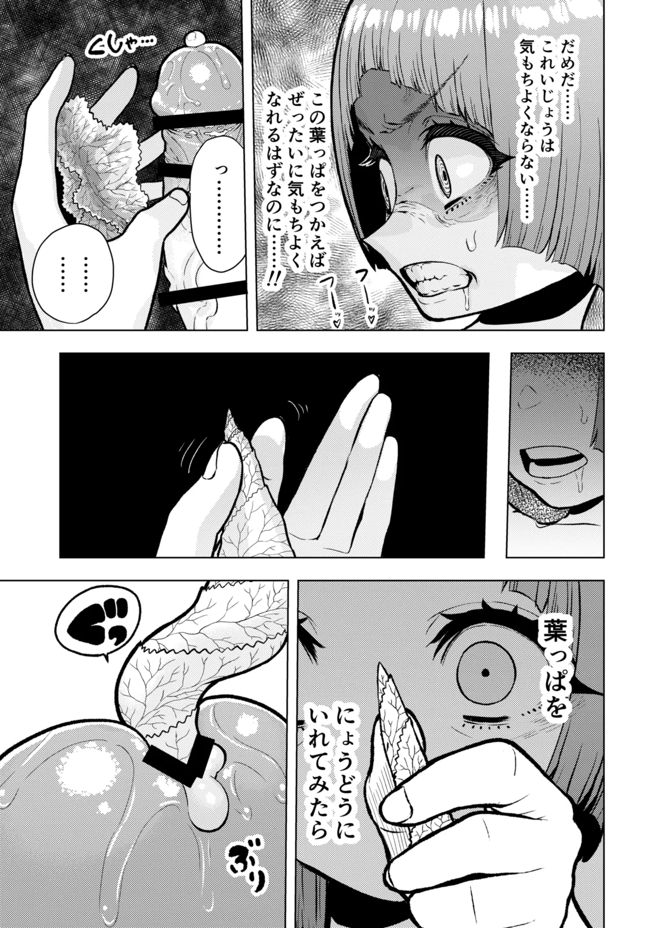 頭と性癖がバグっていくかりんちゃんの過程 76ページ