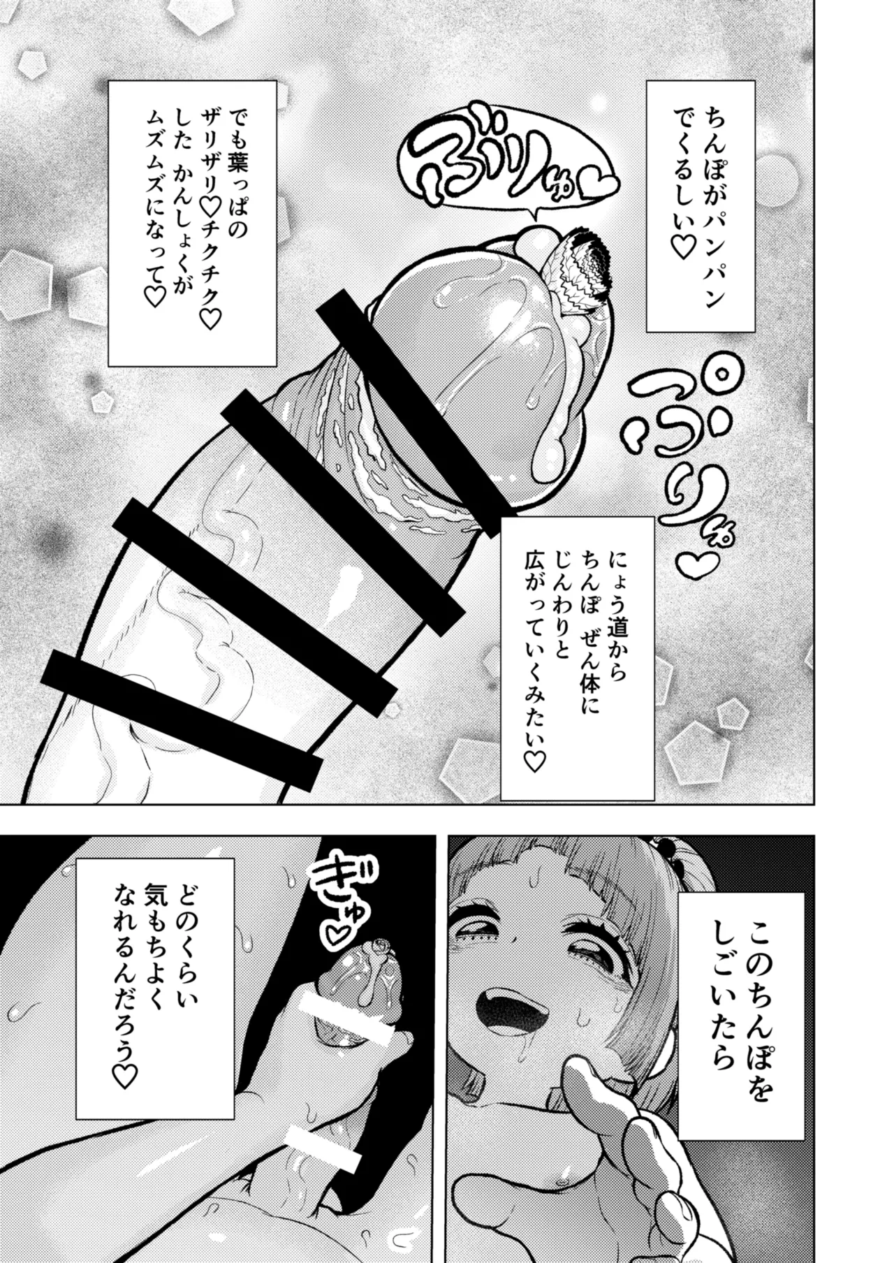 頭と性癖がバグっていくかりんちゃんの過程 78ページ