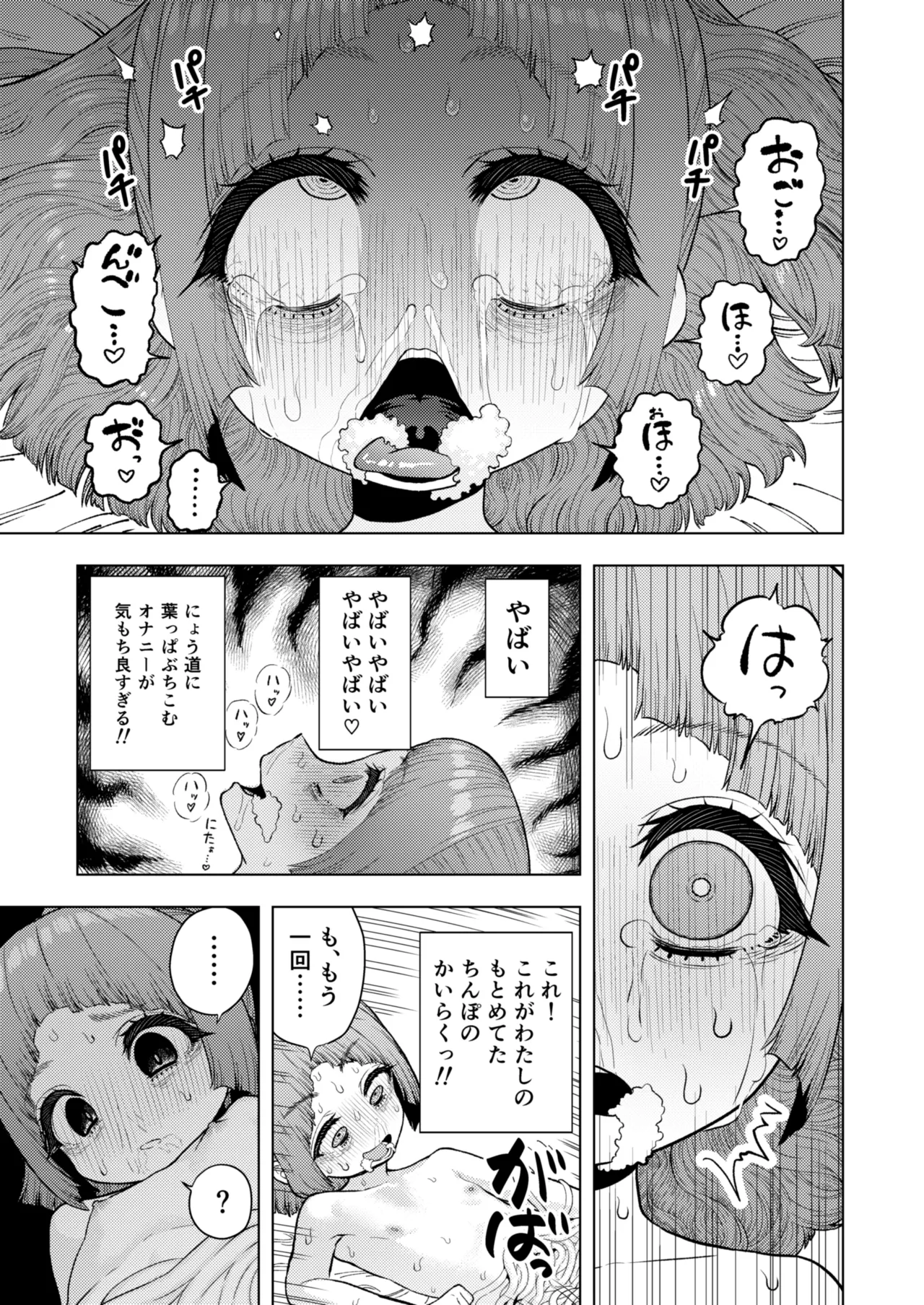 頭と性癖がバグっていくかりんちゃんの過程 84ページ