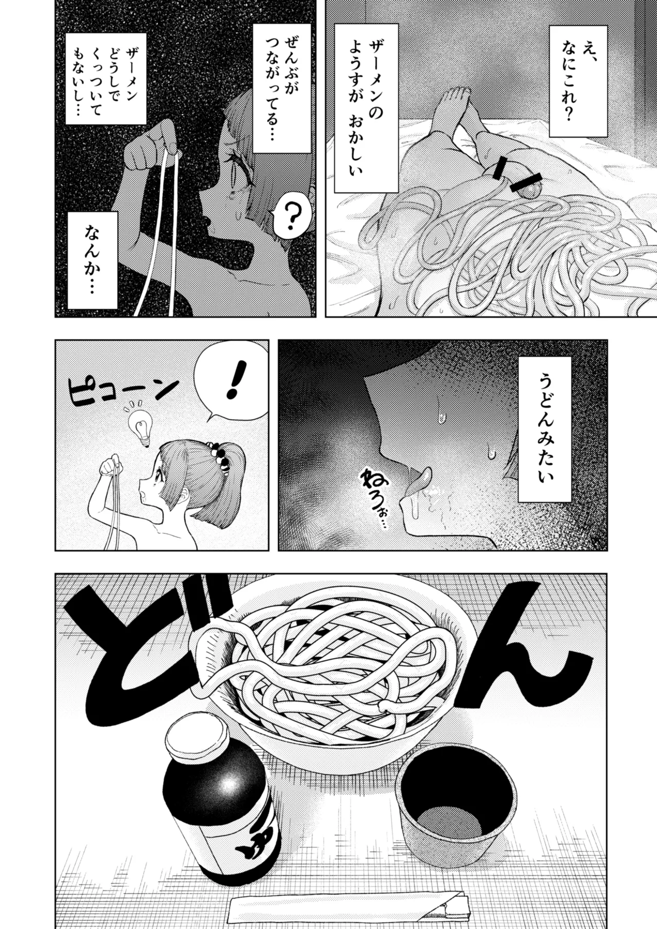 頭と性癖がバグっていくかりんちゃんの過程 85ページ