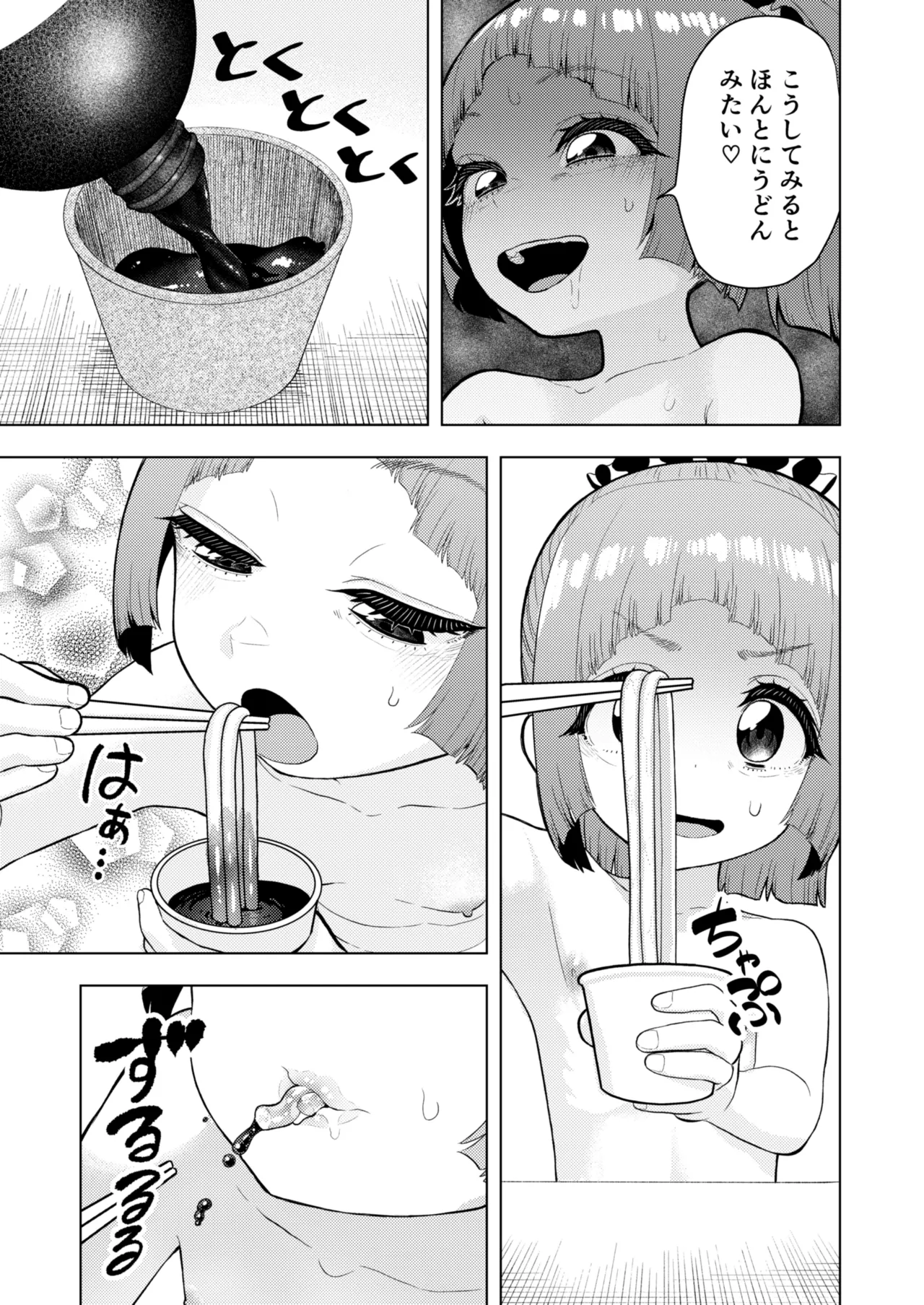 頭と性癖がバグっていくかりんちゃんの過程 86ページ
