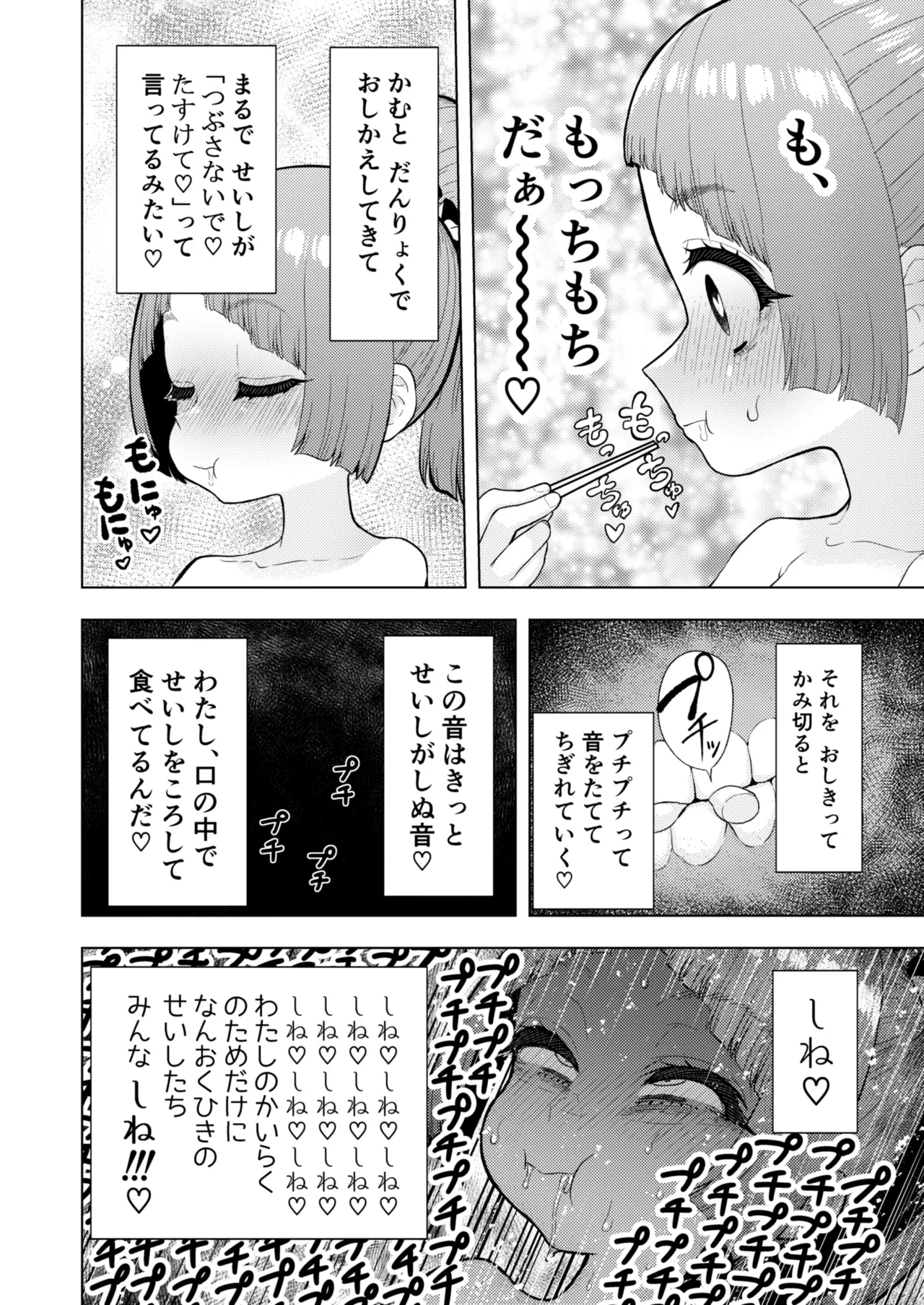 頭と性癖がバグっていくかりんちゃんの過程 87ページ