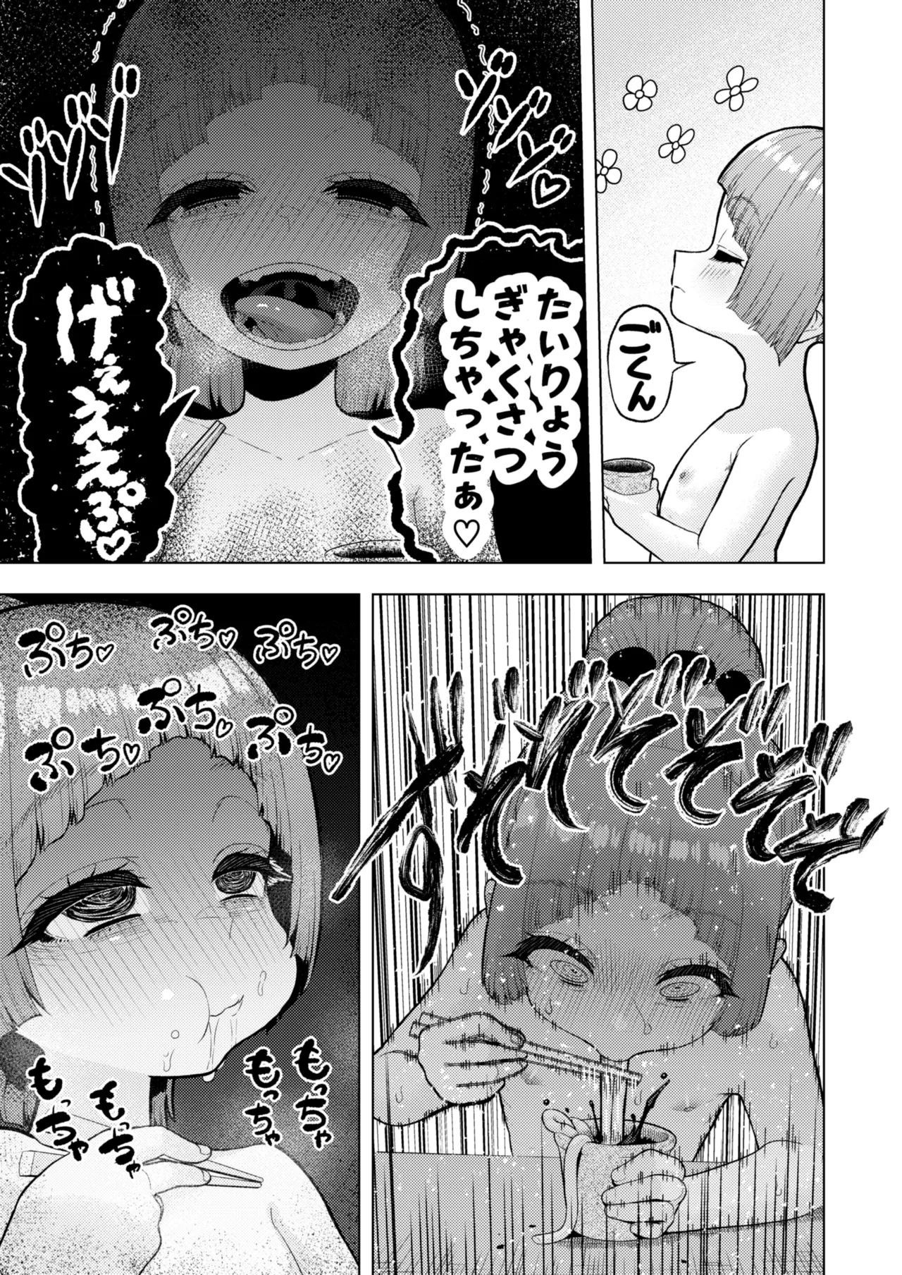 頭と性癖がバグっていくかりんちゃんの過程 88ページ