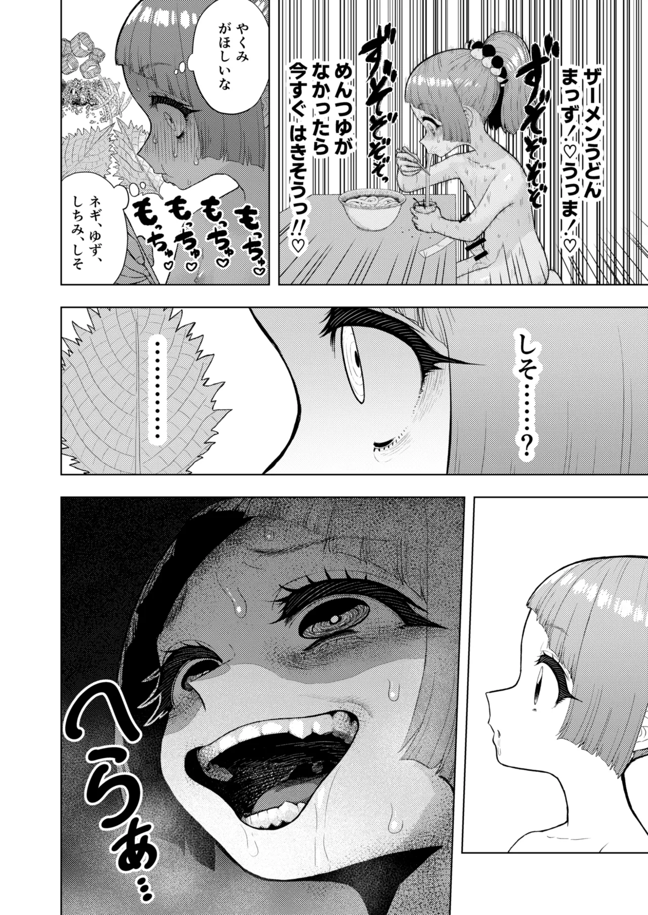 頭と性癖がバグっていくかりんちゃんの過程 89ページ