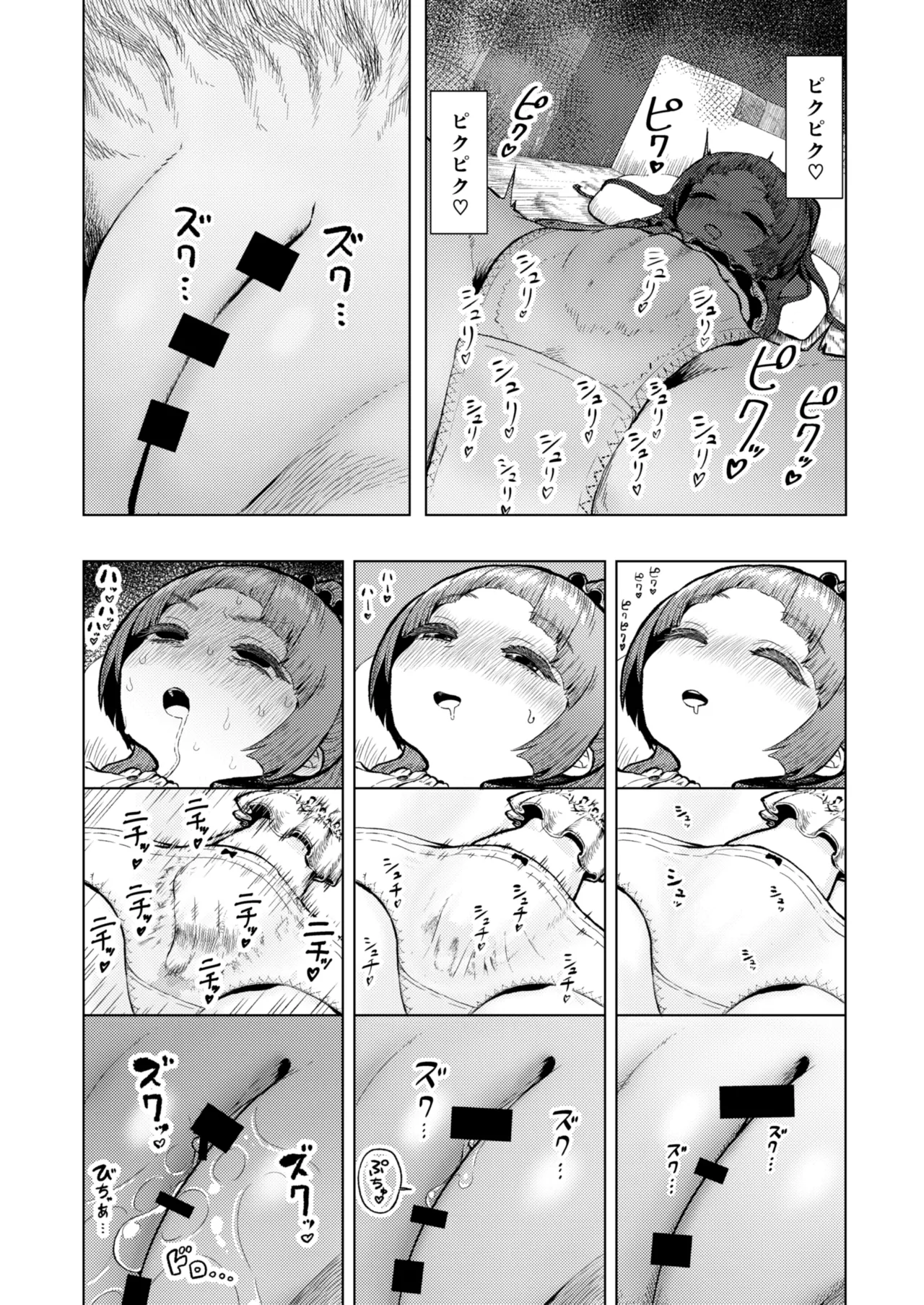 頭と性癖がバグっていくかりんちゃんの過程 9ページ