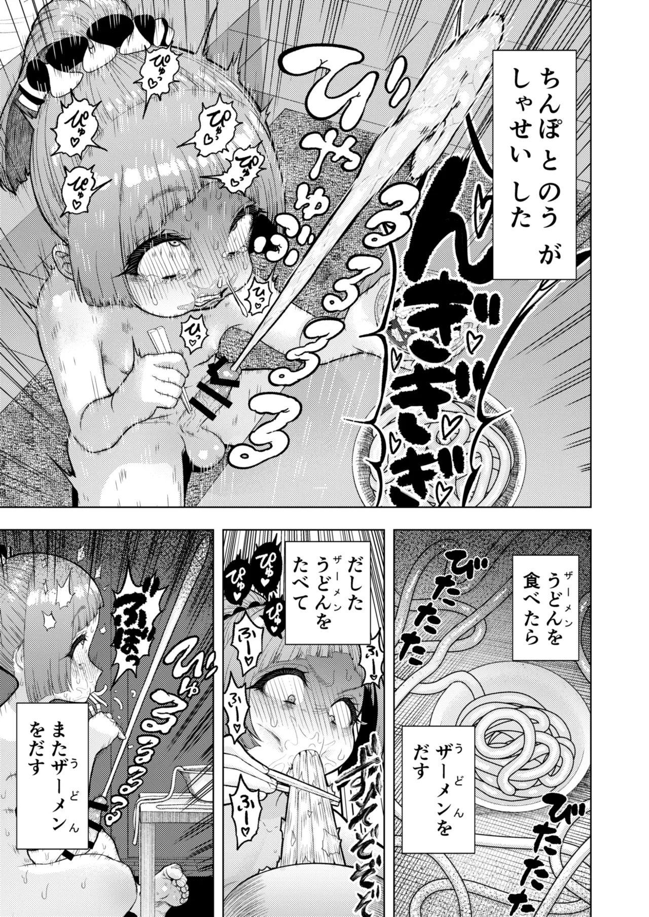 頭と性癖がバグっていくかりんちゃんの過程 92ページ