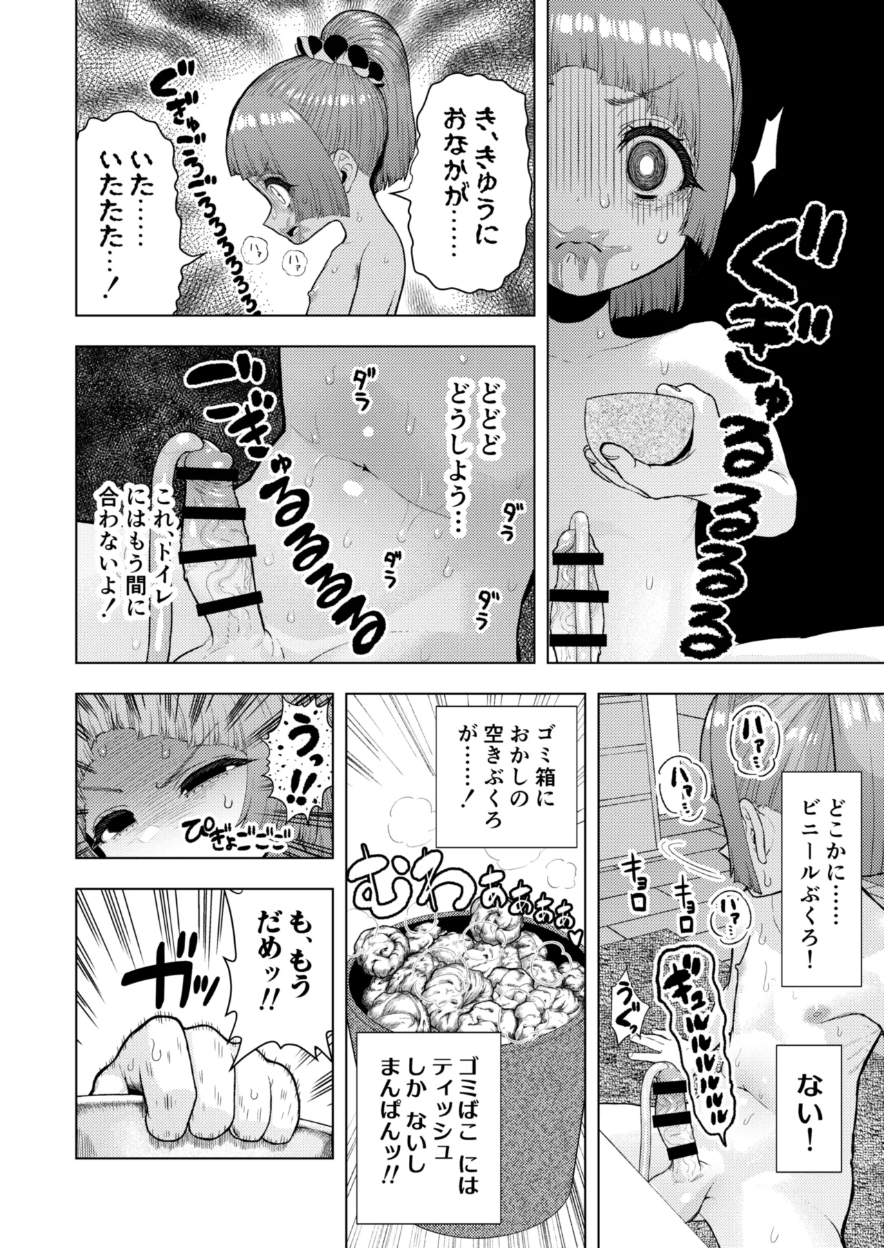 頭と性癖がバグっていくかりんちゃんの過程 93ページ