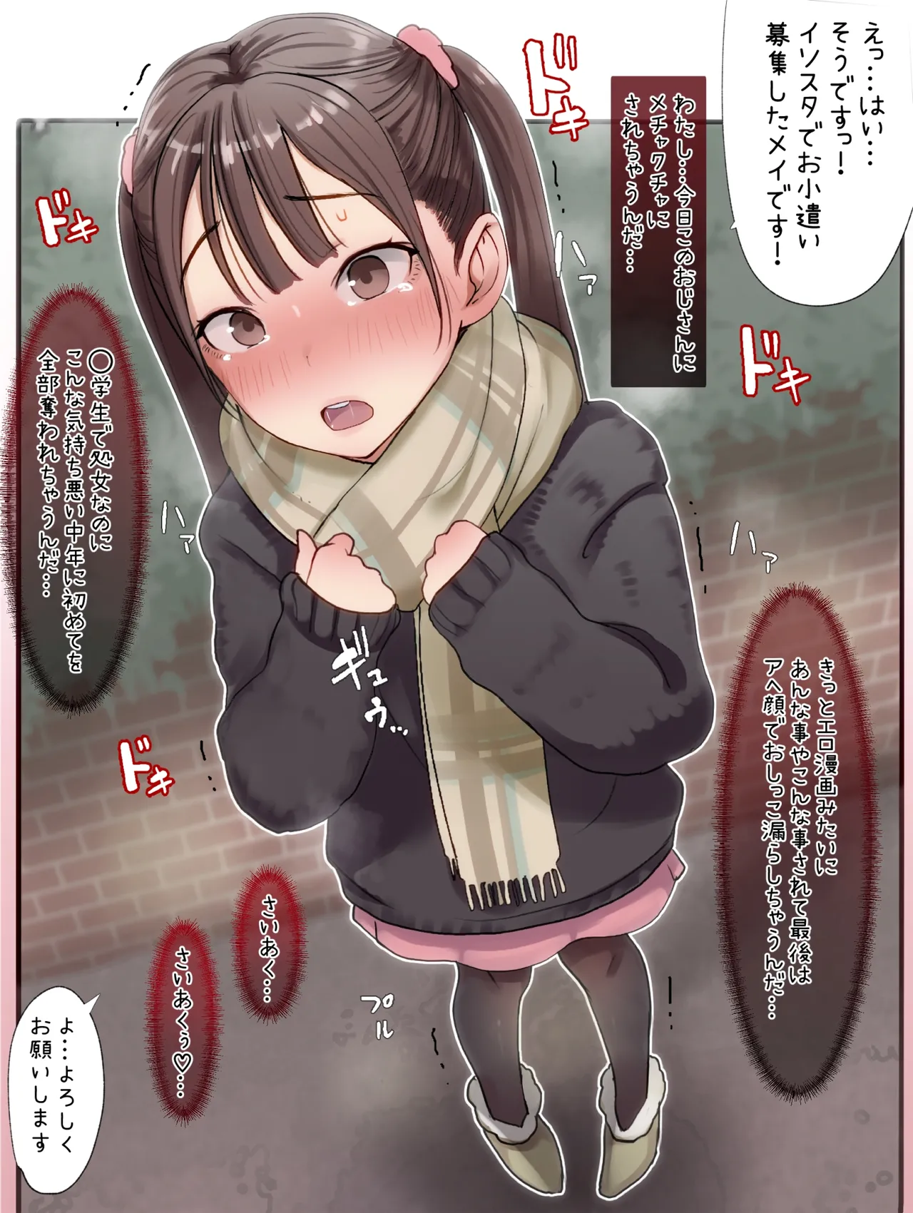 性に興味津々エロ漫画知識の処女◯学生vsフェチおじ 2ページ