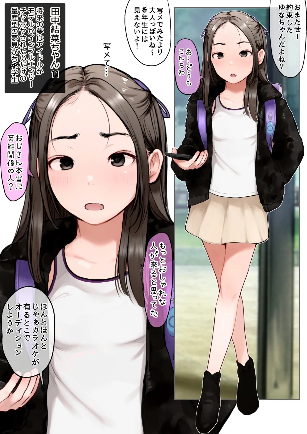 結菜ちゃん 2ページ