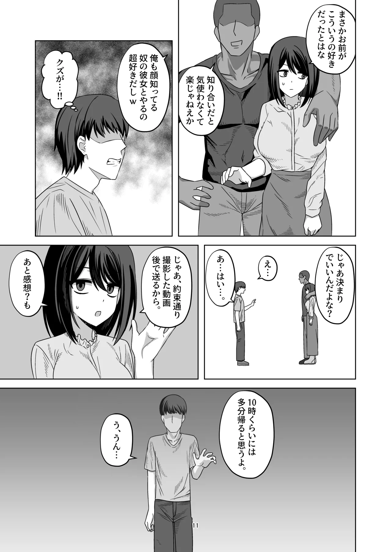 無表情っ子寝取らせ托卵 11ページ