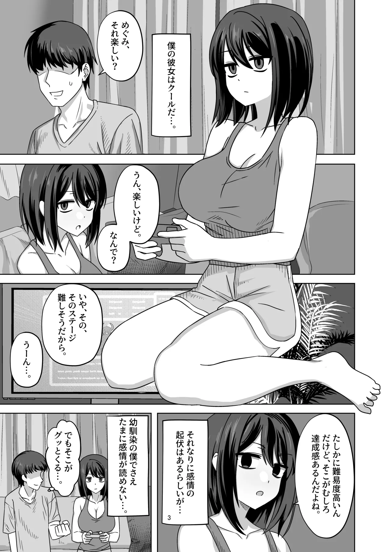無表情っ子寝取らせ托卵 3ページ