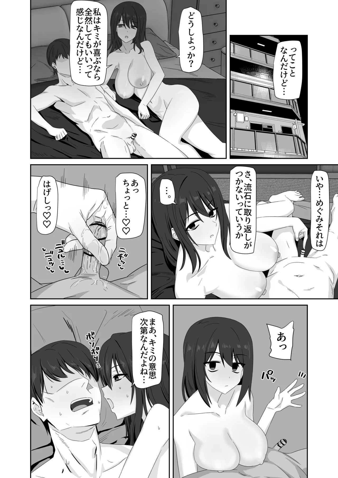 無表情っ子寝取らせ托卵 34ページ