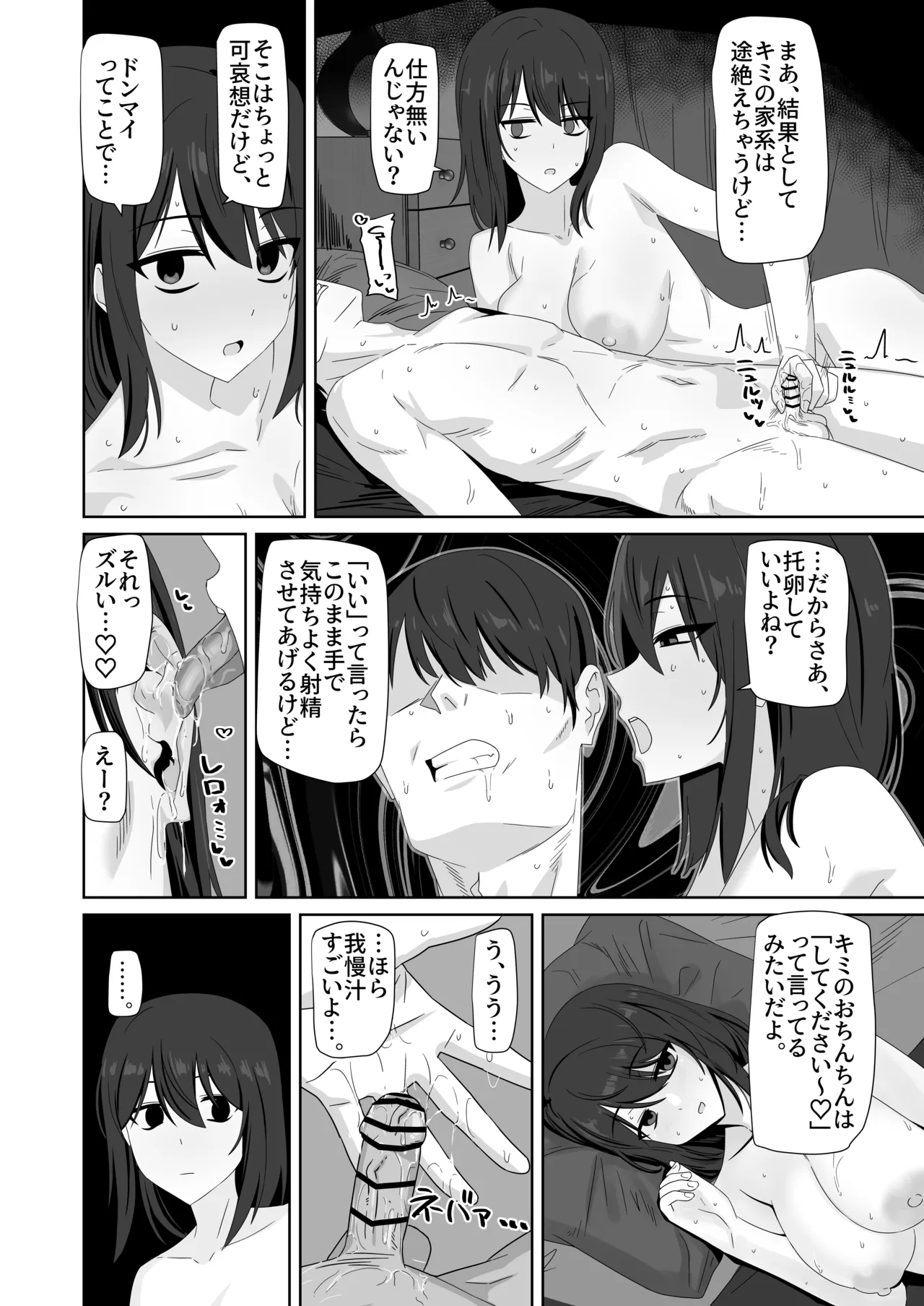 無表情っ子寝取らせ托卵 36ページ