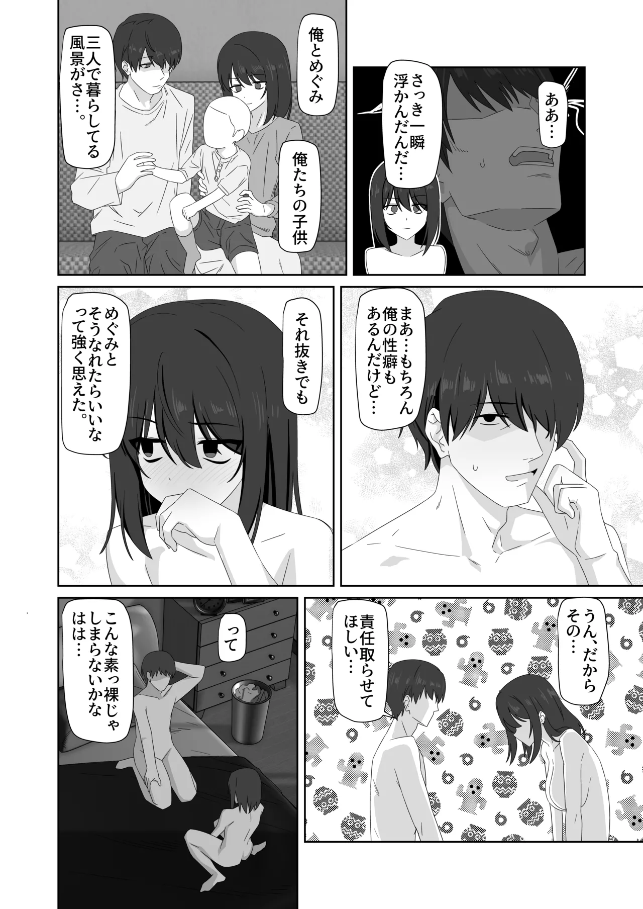 無表情っ子寝取らせ托卵 38ページ