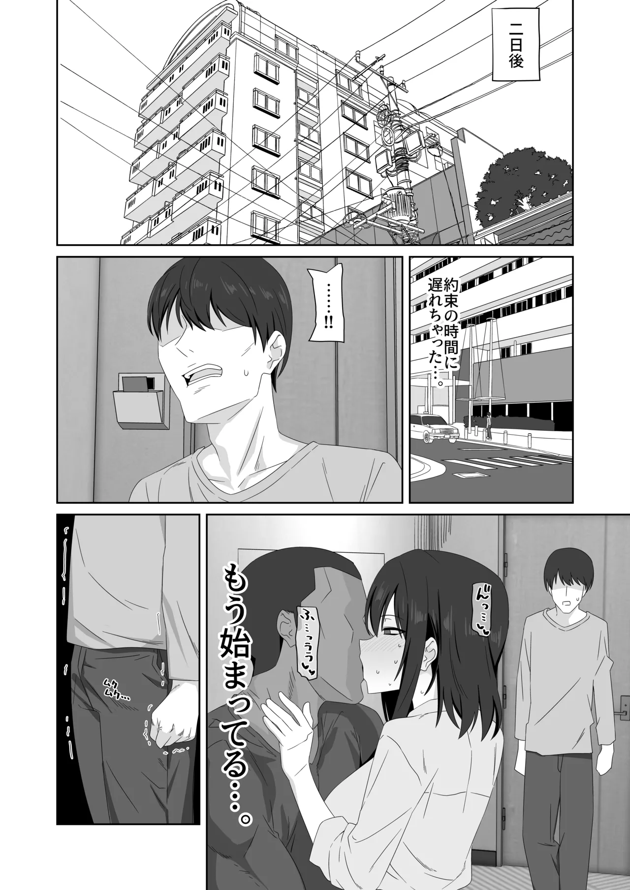 無表情っ子寝取らせ托卵 40ページ