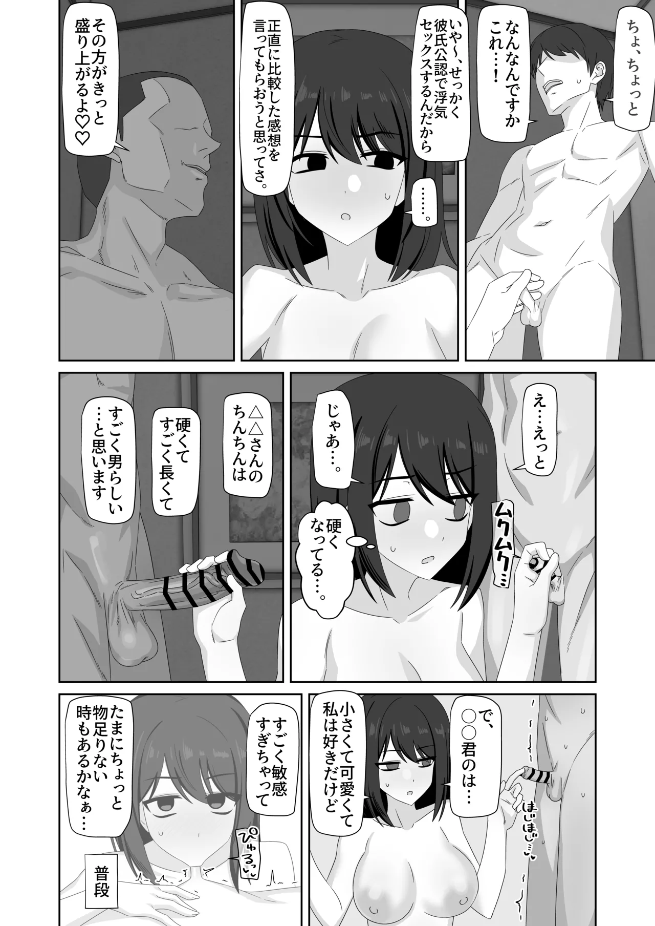 無表情っ子寝取らせ托卵 42ページ