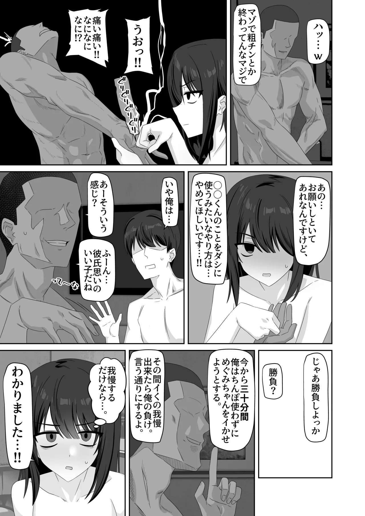 無表情っ子寝取らせ托卵 43ページ