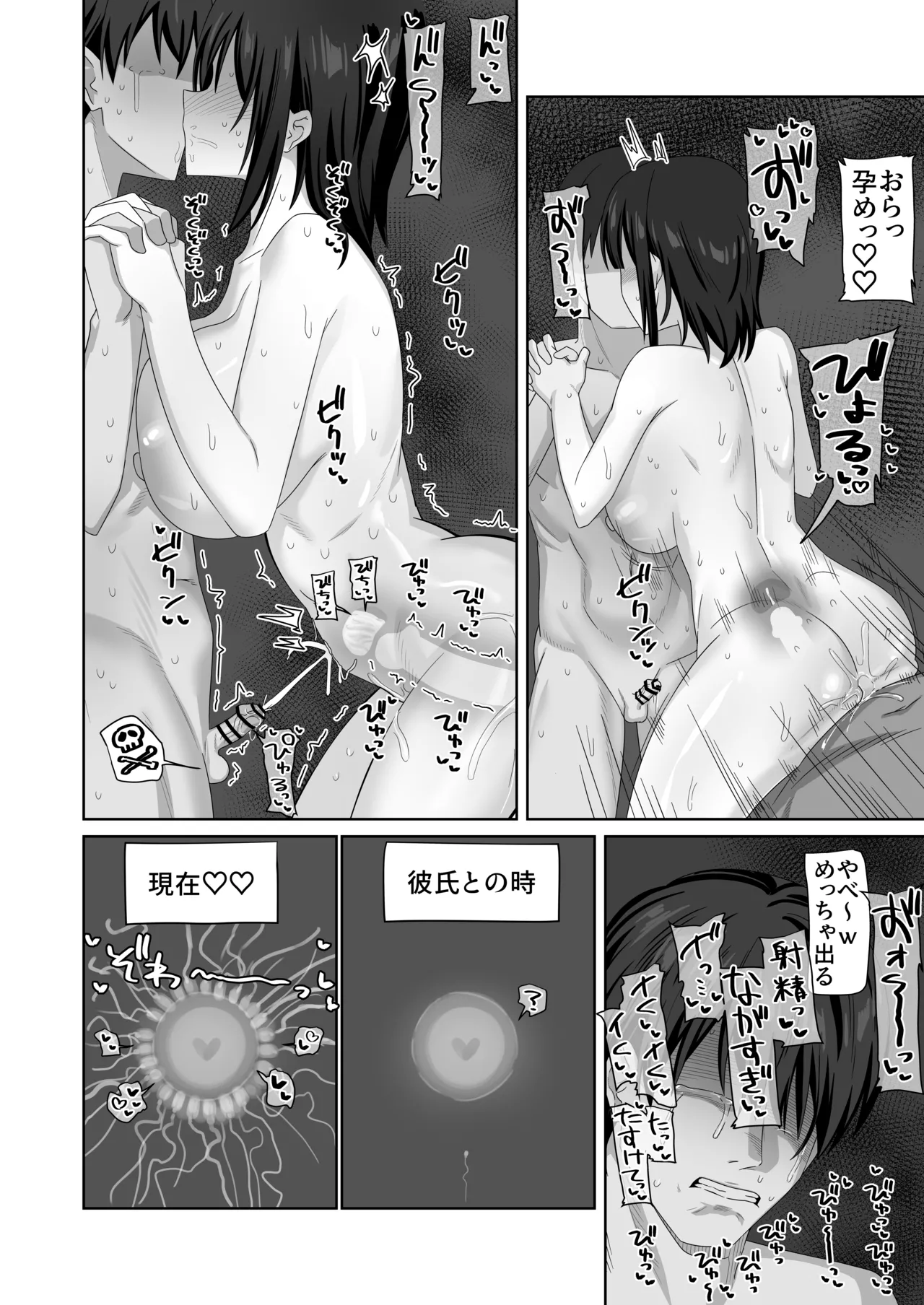 無表情っ子寝取らせ托卵 52ページ