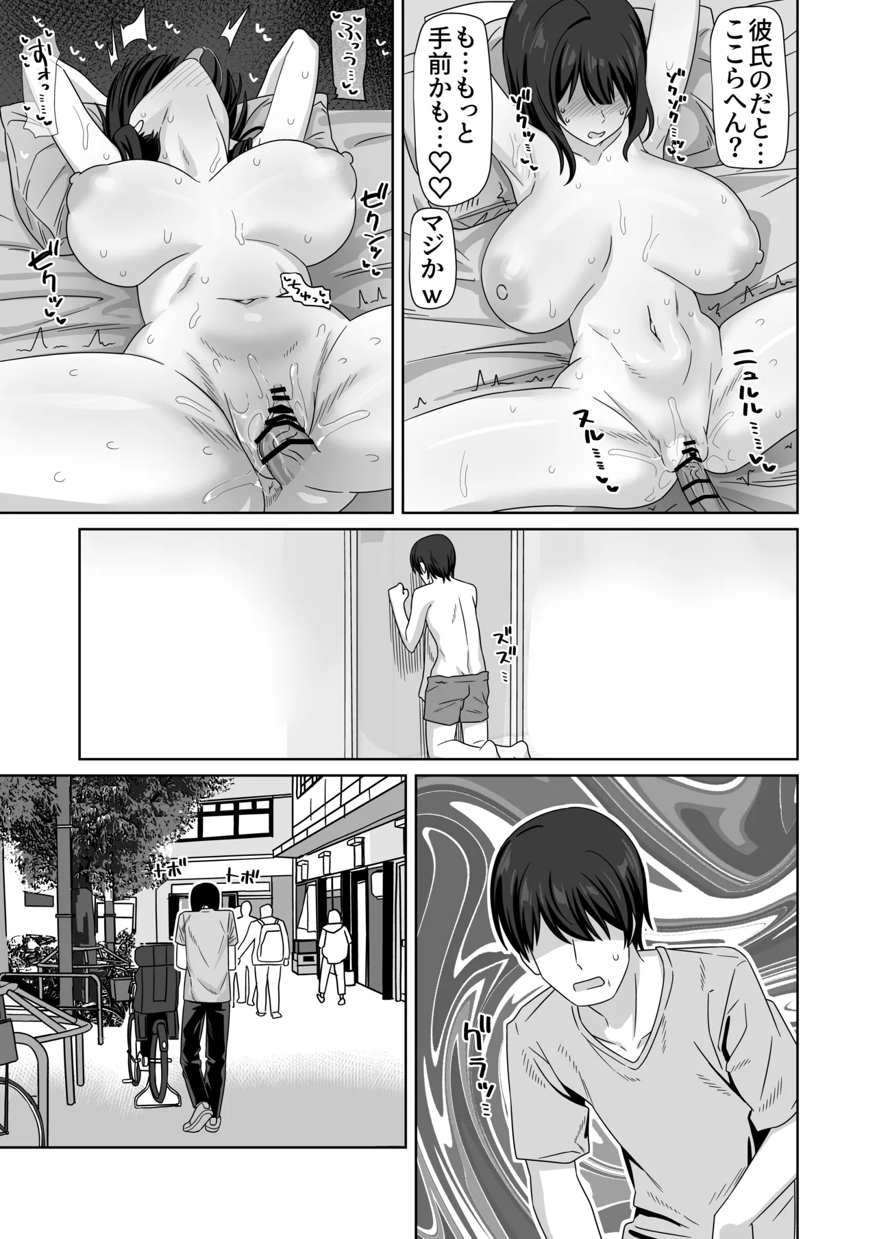 無表情っ子寝取らせ托卵 55ページ