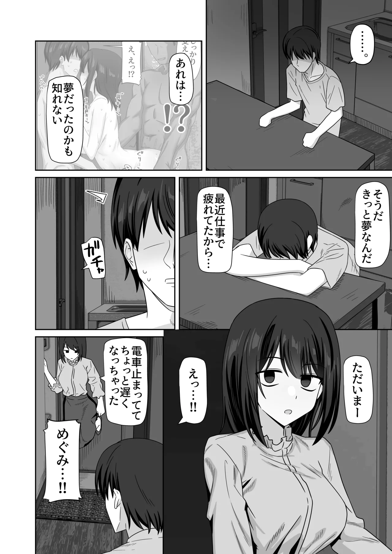 無表情っ子寝取らせ托卵 56ページ