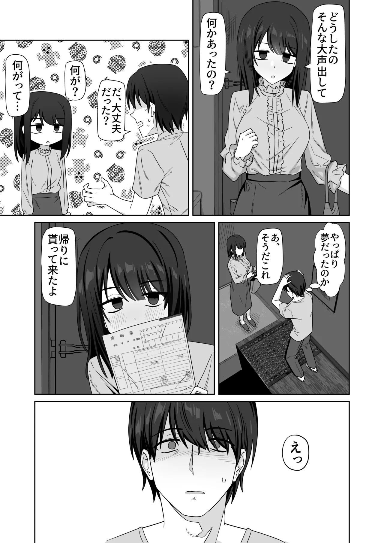 無表情っ子寝取らせ托卵 57ページ
