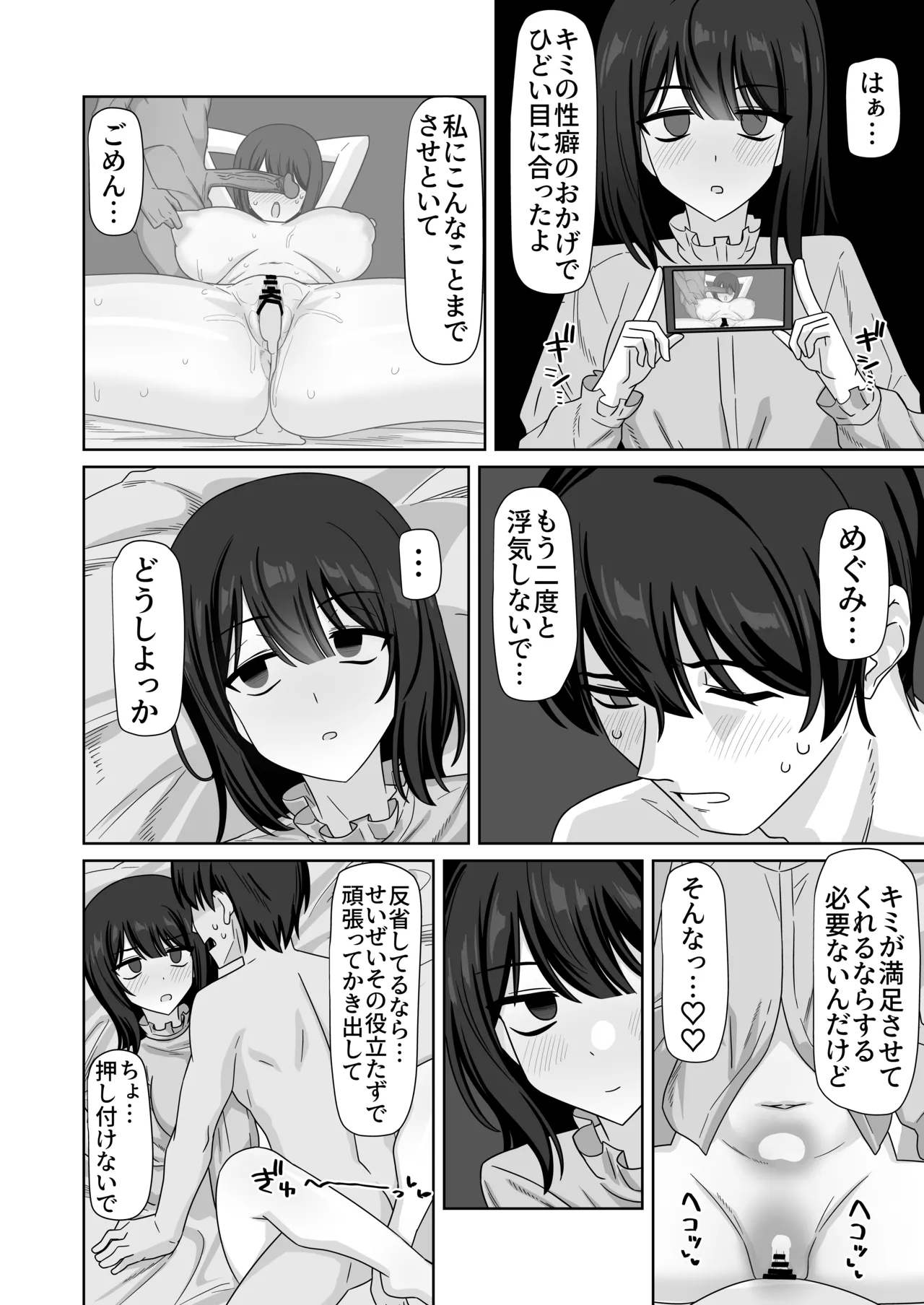 無表情っ子寝取らせ托卵 58ページ