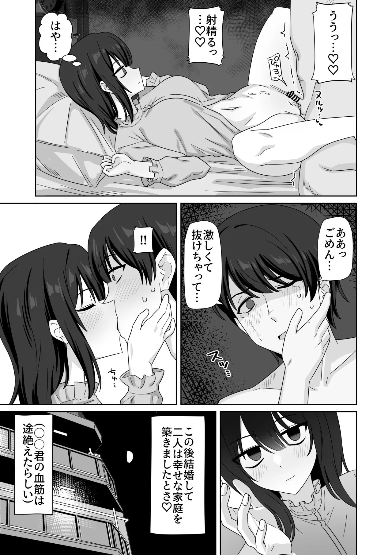 無表情っ子寝取らせ托卵 59ページ