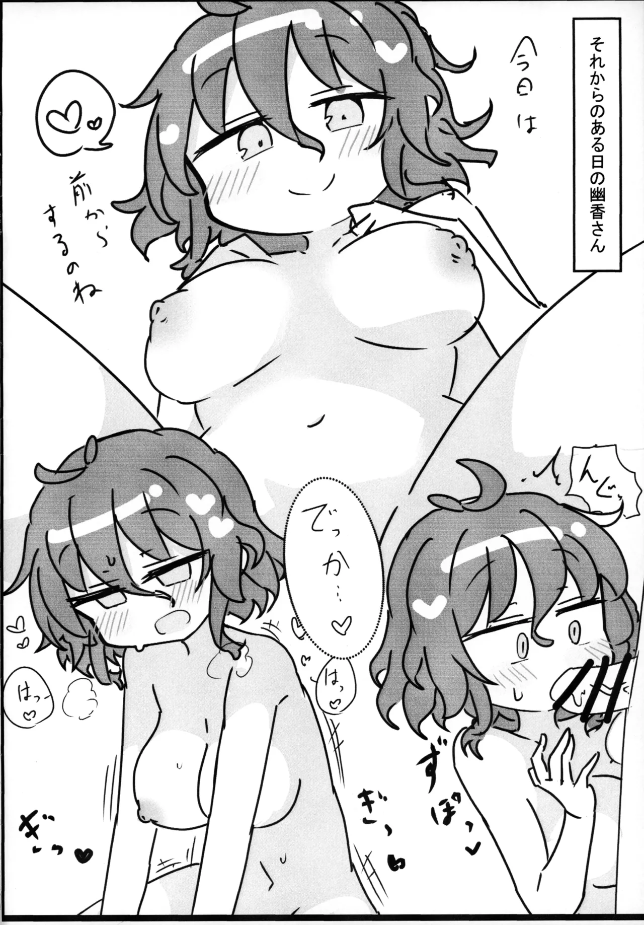 風見幽香と 11ページ