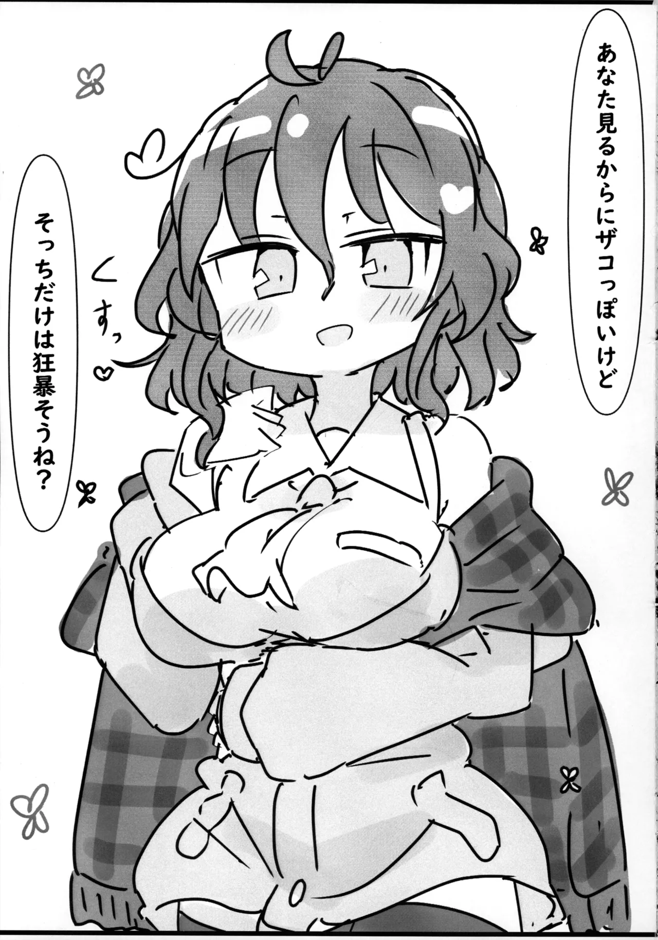 風見幽香と 2ページ