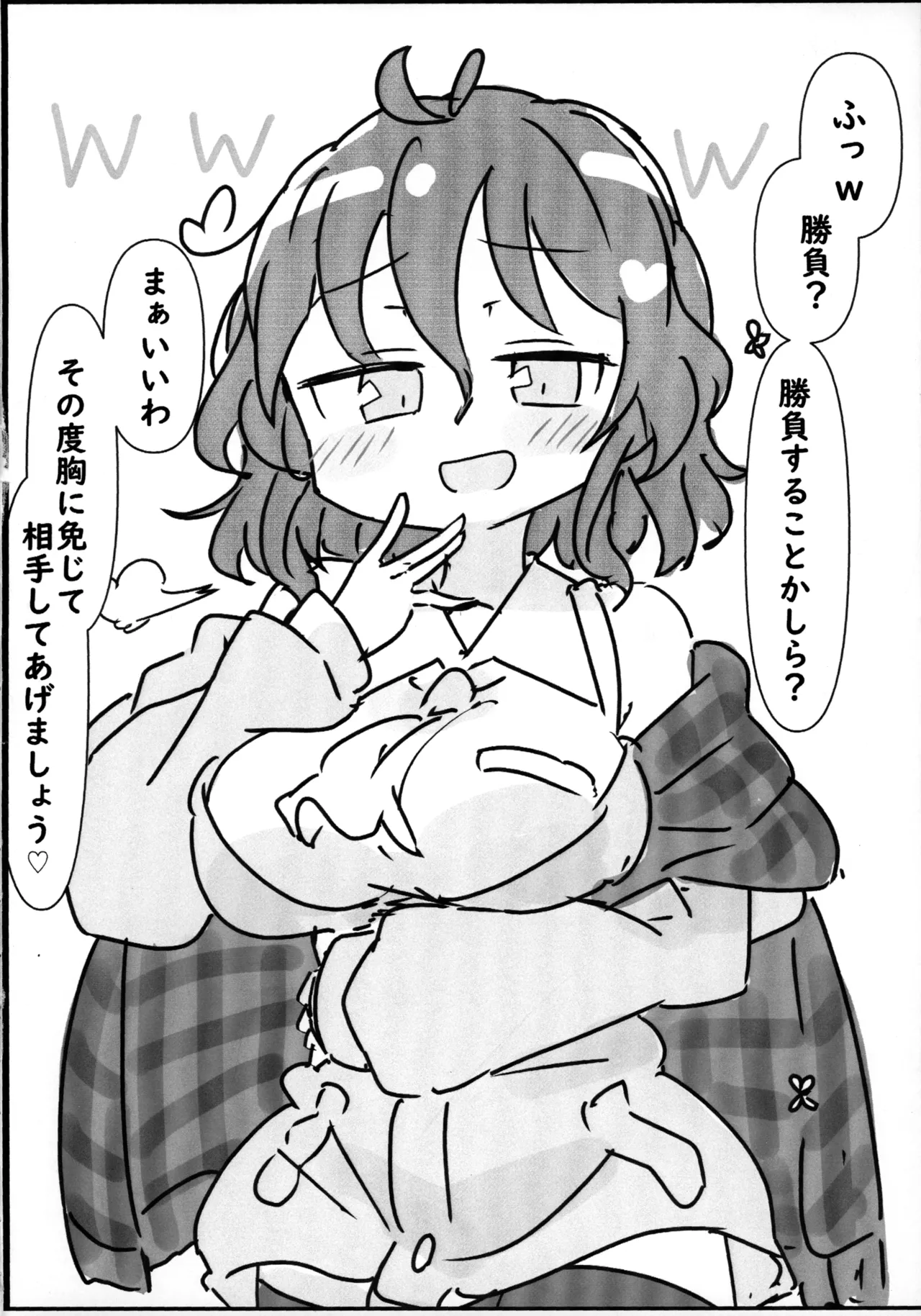 風見幽香と 3ページ
