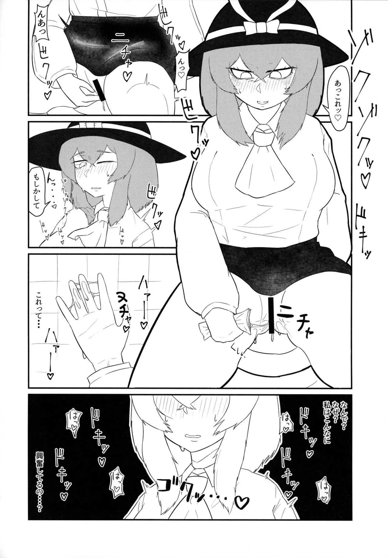 夜道を歩くにはまだ寒い 11ページ