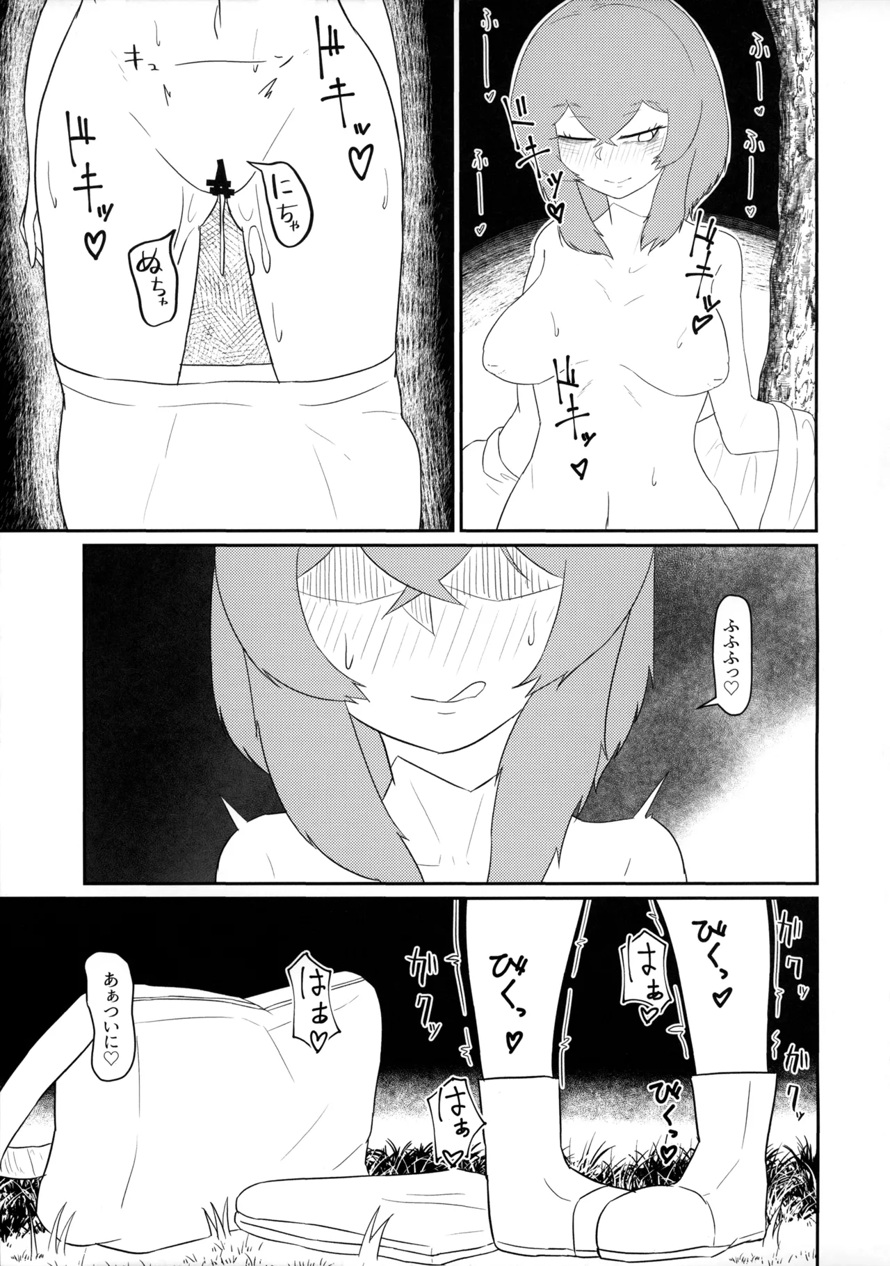 夜道を歩くにはまだ寒い 16ページ