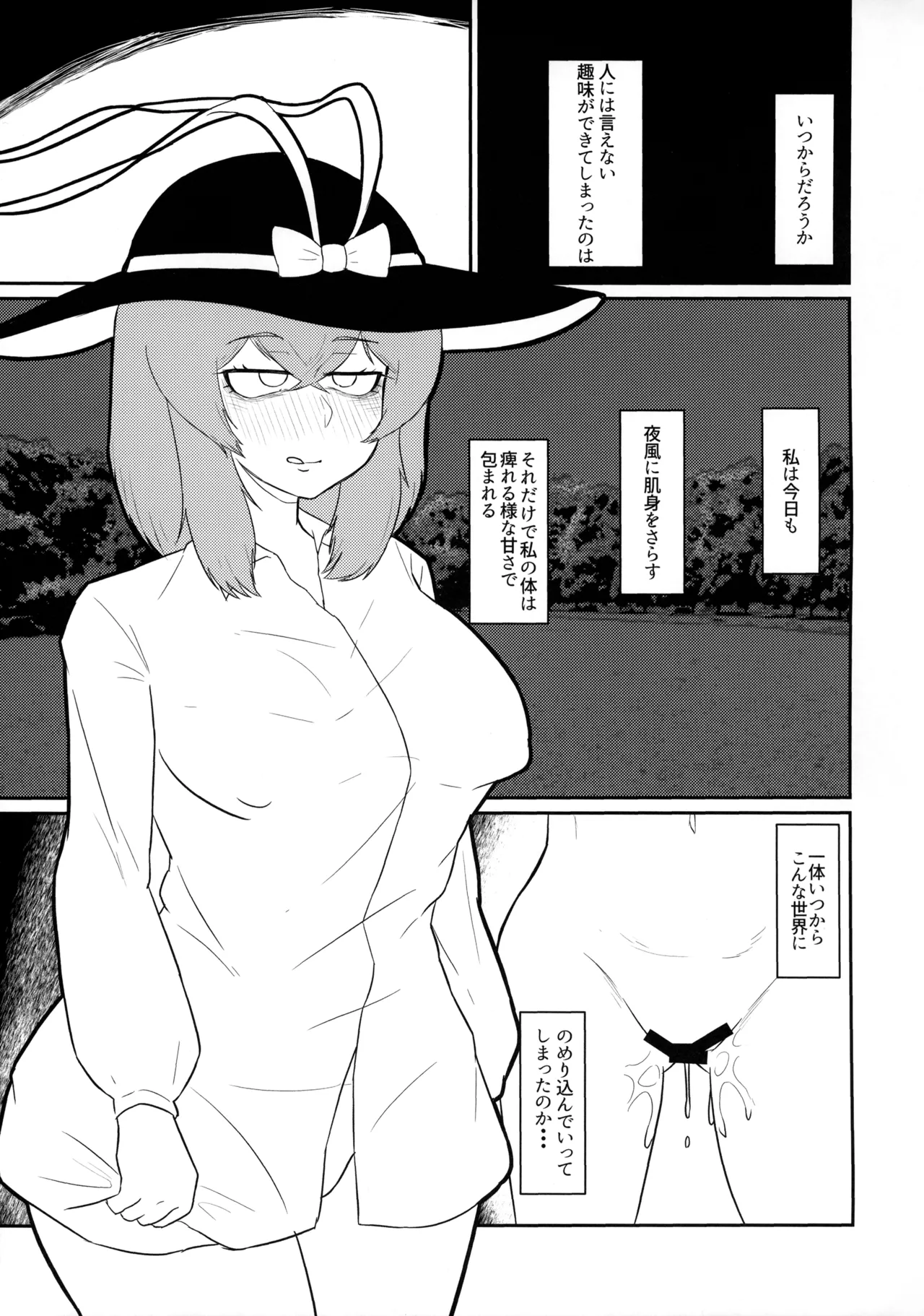 夜道を歩くにはまだ寒い 2ページ