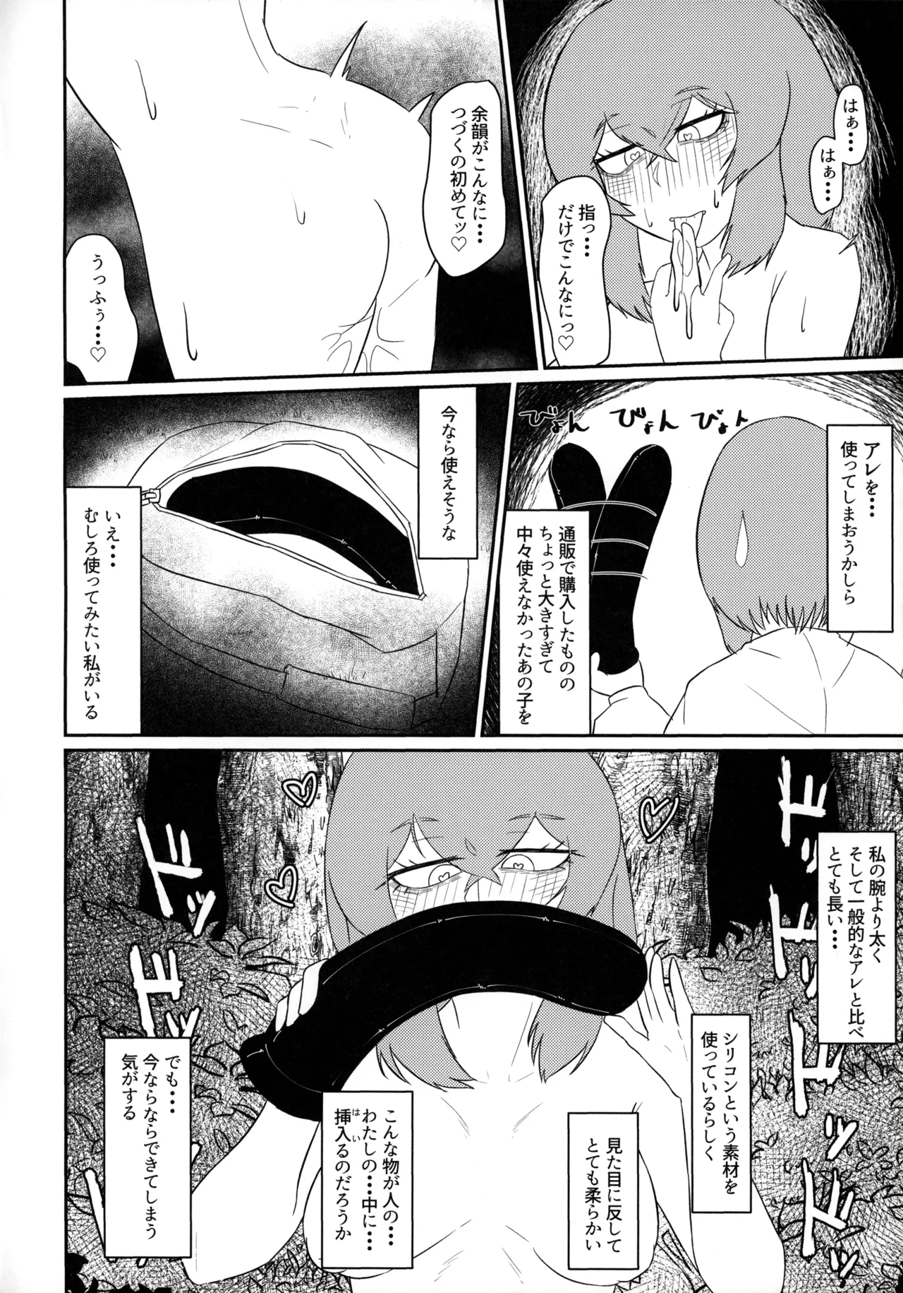 夜道を歩くにはまだ寒い 21ページ