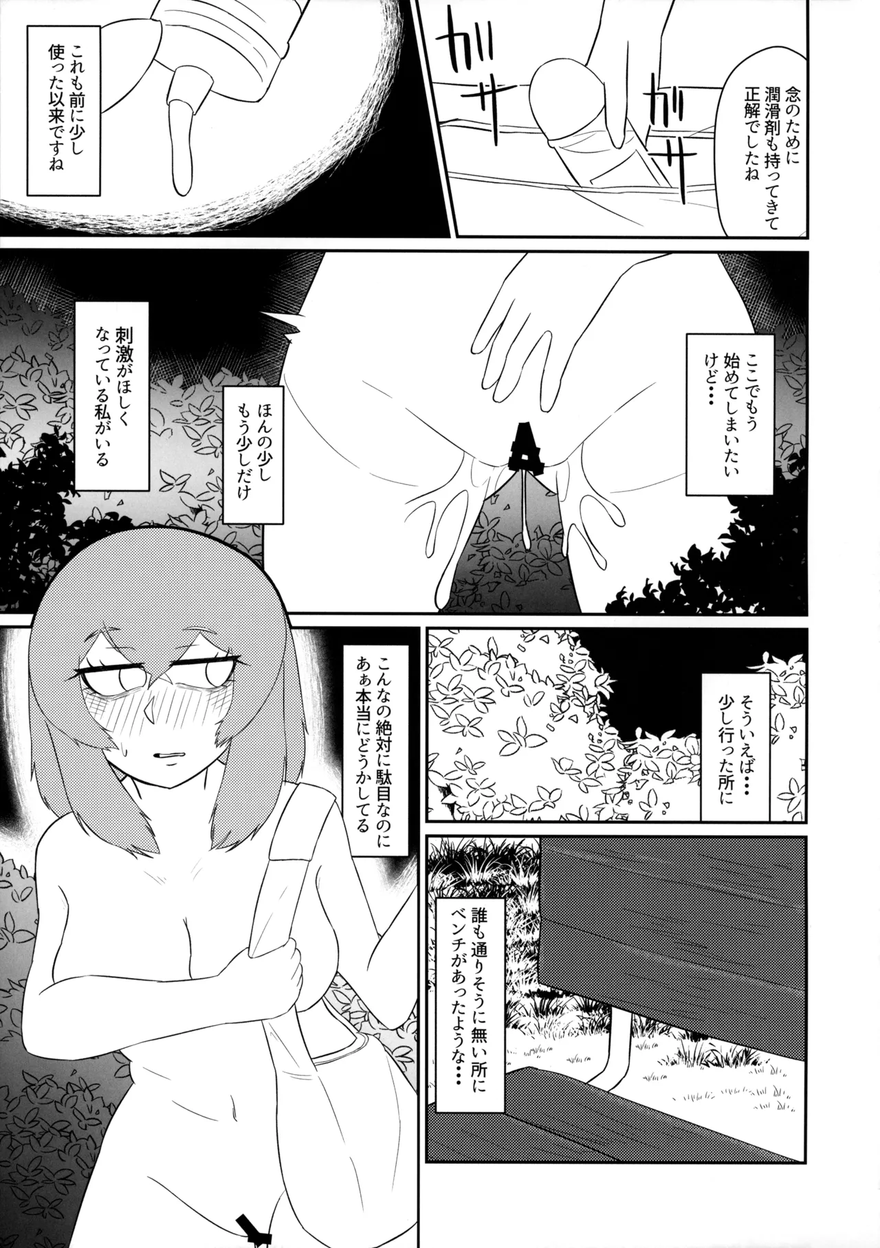 夜道を歩くにはまだ寒い 22ページ