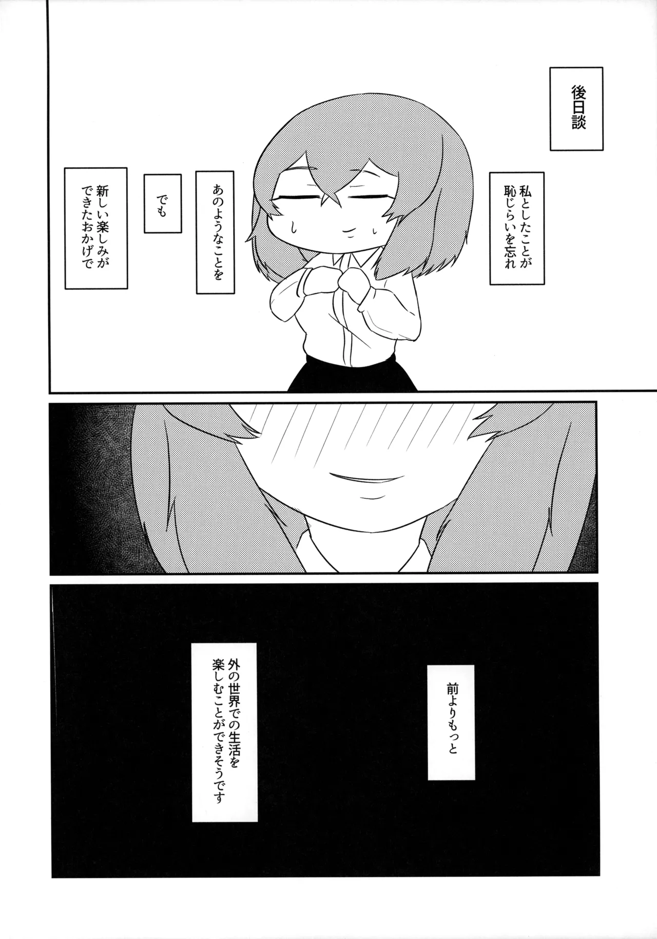 夜道を歩くにはまだ寒い 29ページ