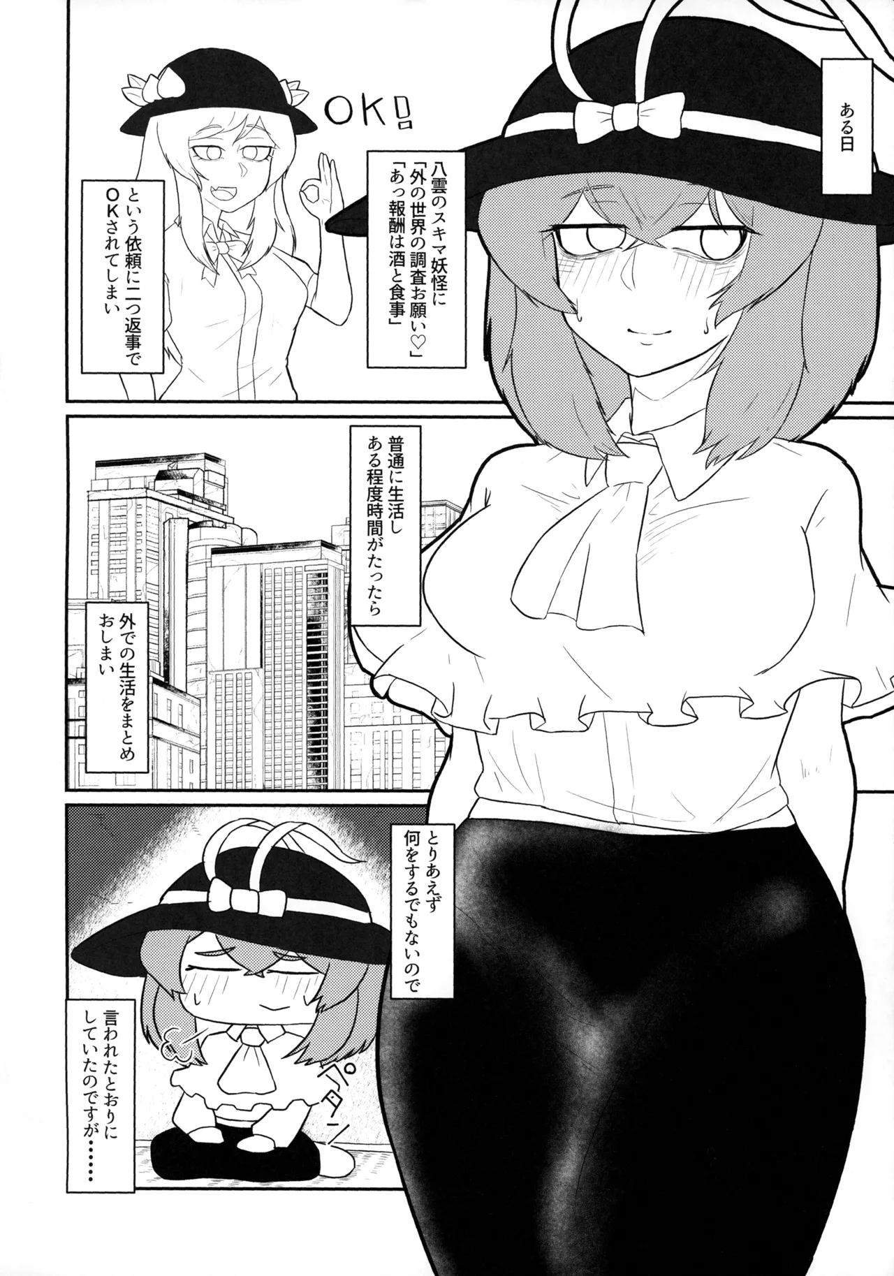 夜道を歩くにはまだ寒い 3ページ