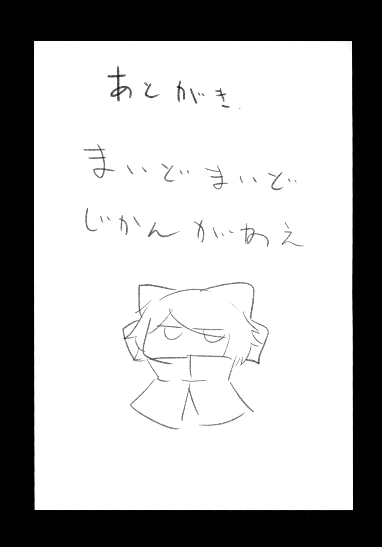 夜道を歩くにはまだ寒い 30ページ