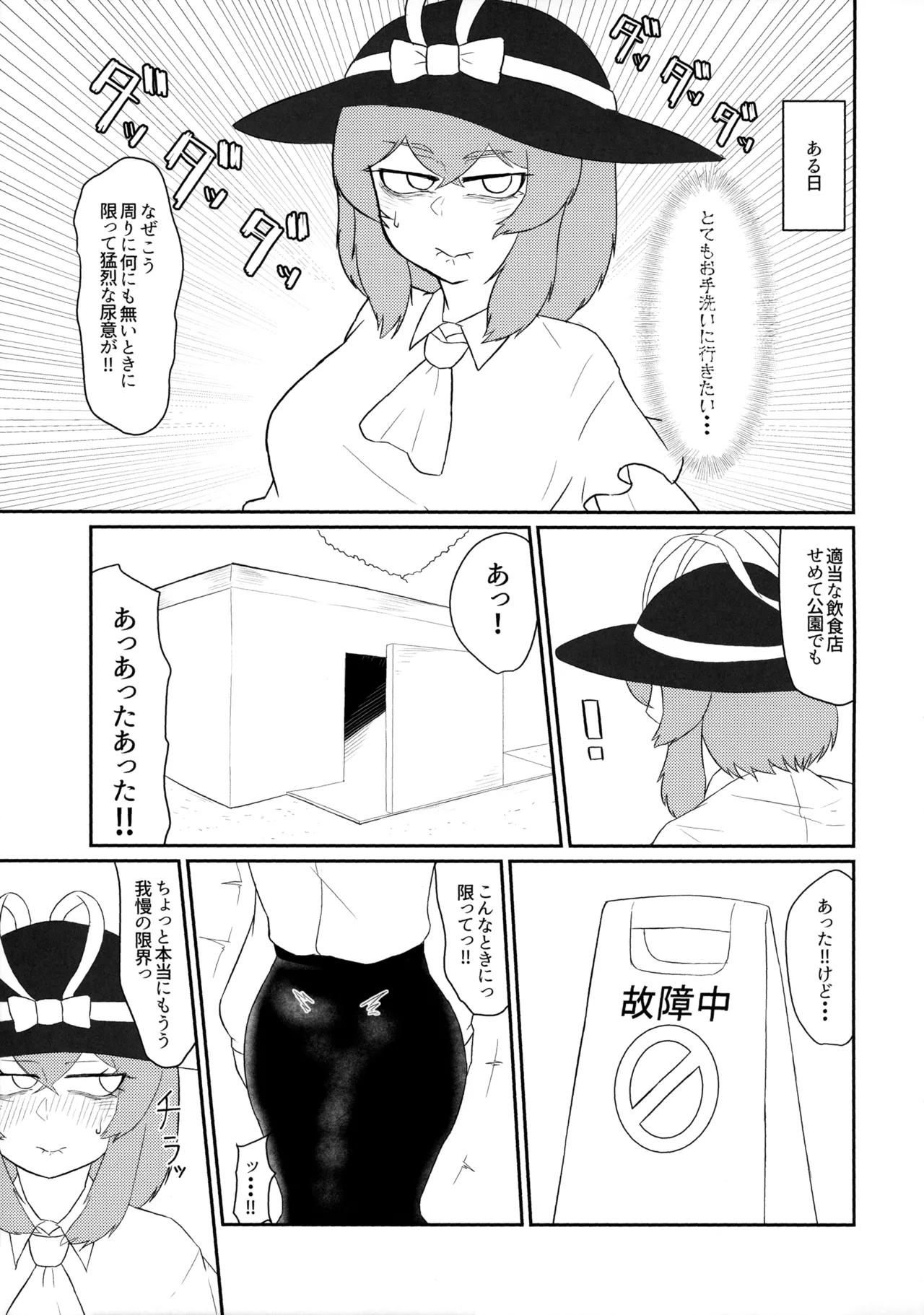 夜道を歩くにはまだ寒い 4ページ