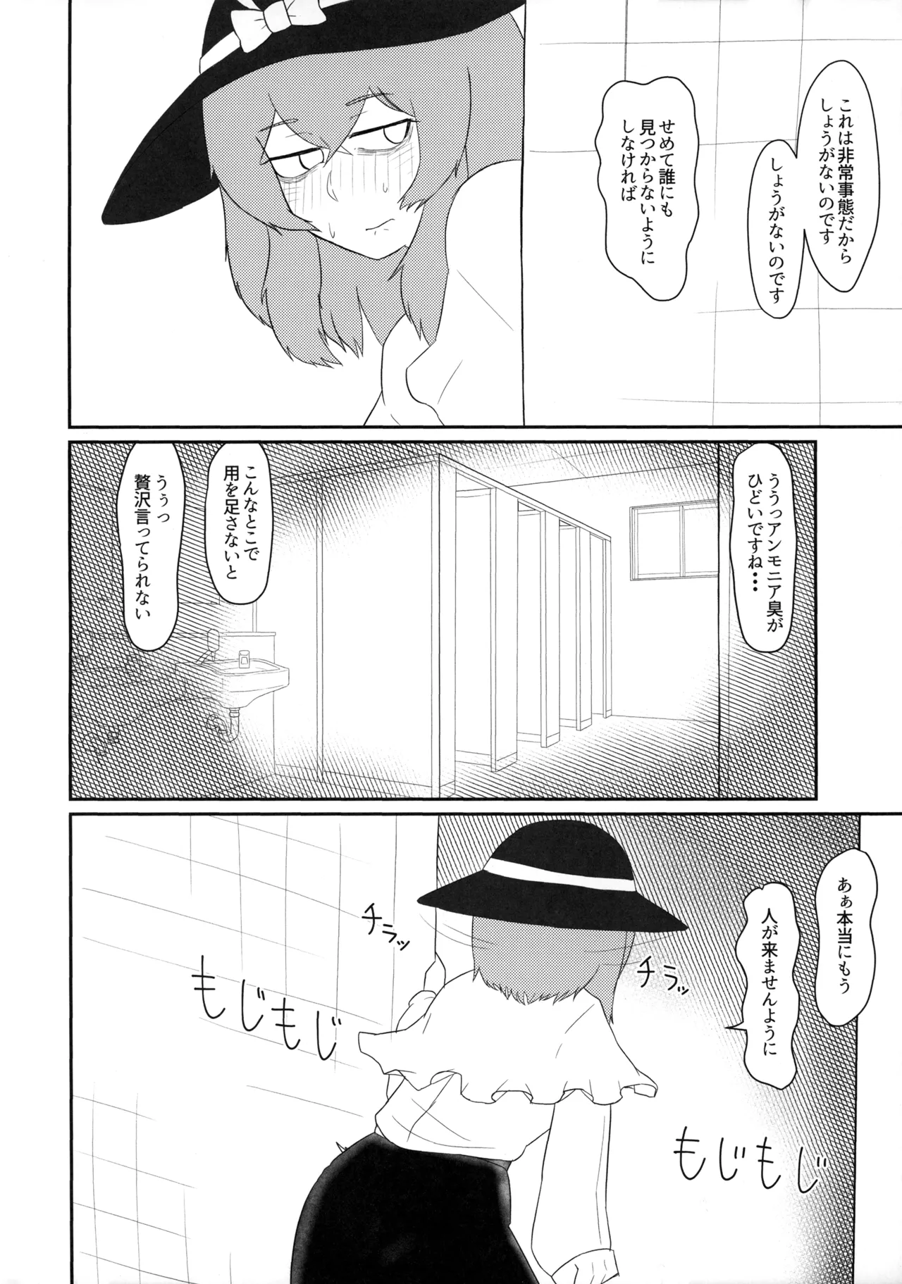 夜道を歩くにはまだ寒い 5ページ