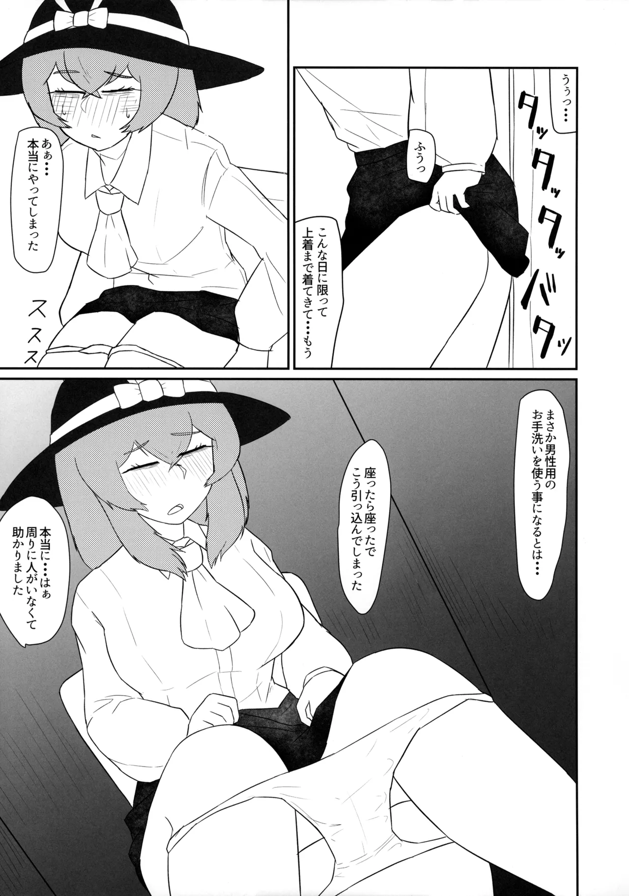 夜道を歩くにはまだ寒い 6ページ