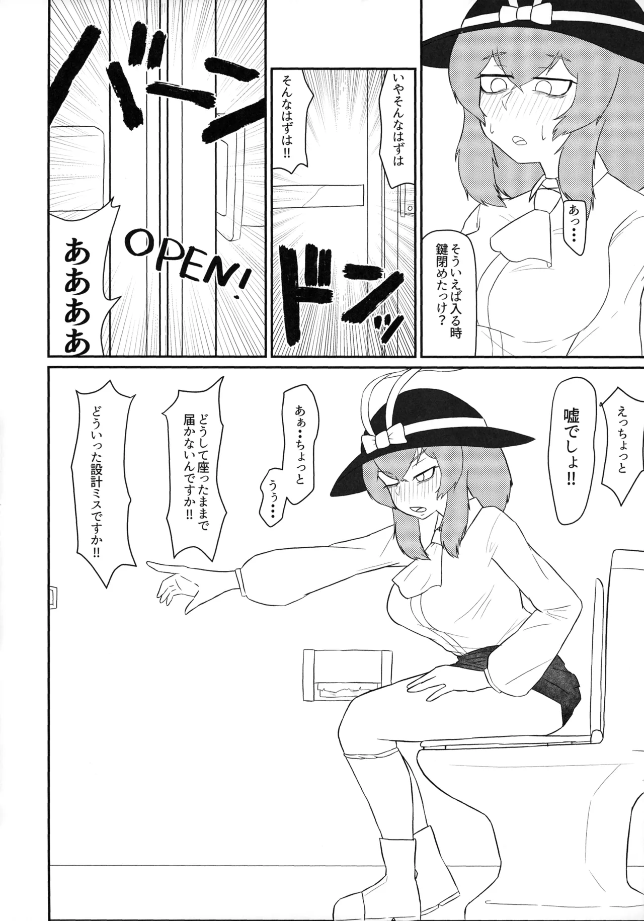 夜道を歩くにはまだ寒い 7ページ