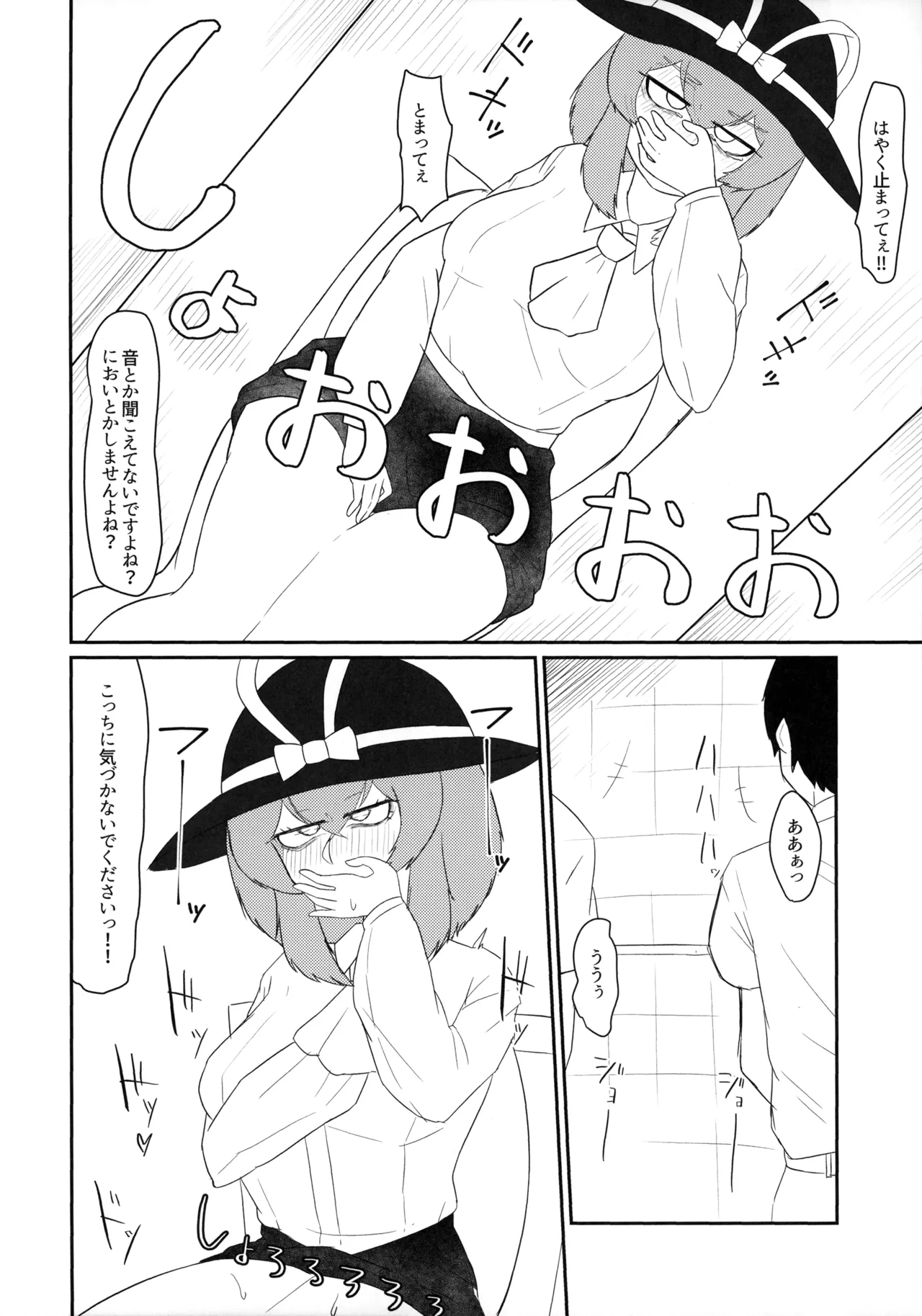 夜道を歩くにはまだ寒い 9ページ