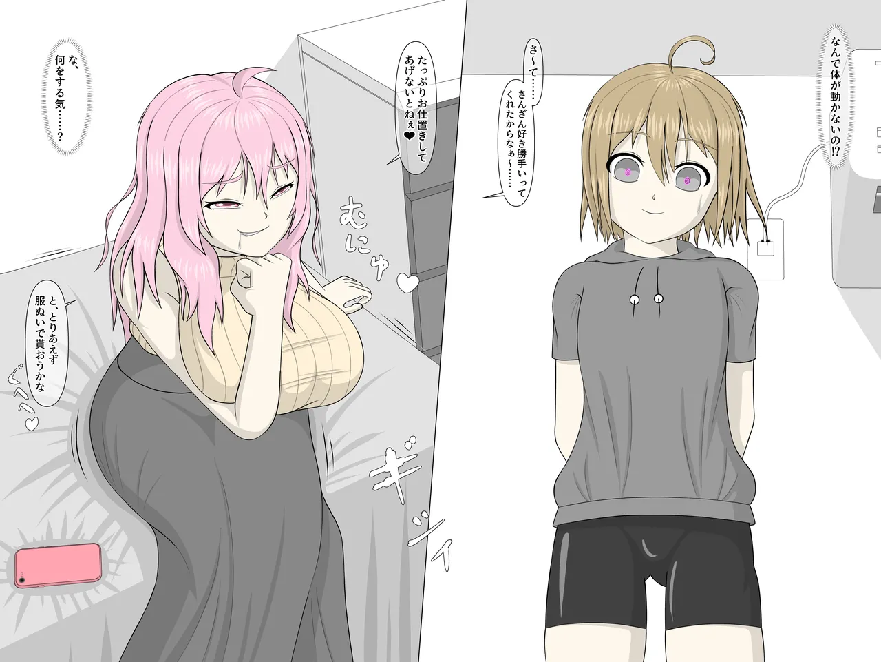ブラコンふたなりお姉ちゃんと催眠アプリ 10ページ