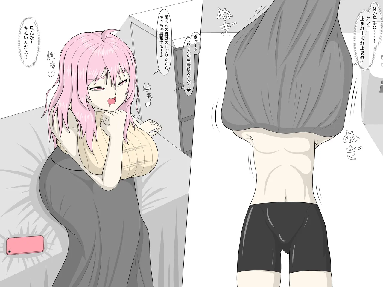ブラコンふたなりお姉ちゃんと催眠アプリ 11ページ
