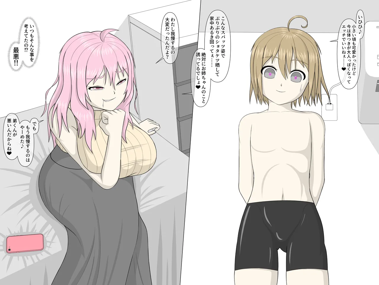 ブラコンふたなりお姉ちゃんと催眠アプリ 12ページ