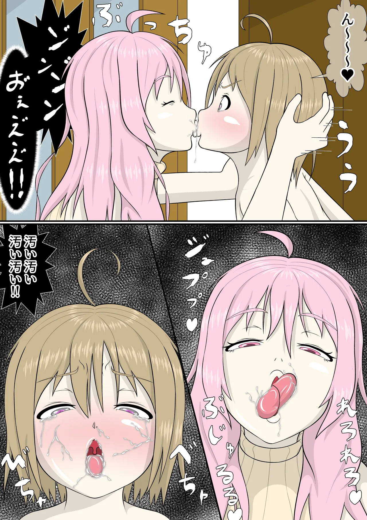 ブラコンふたなりお姉ちゃんと催眠アプリ 14ページ