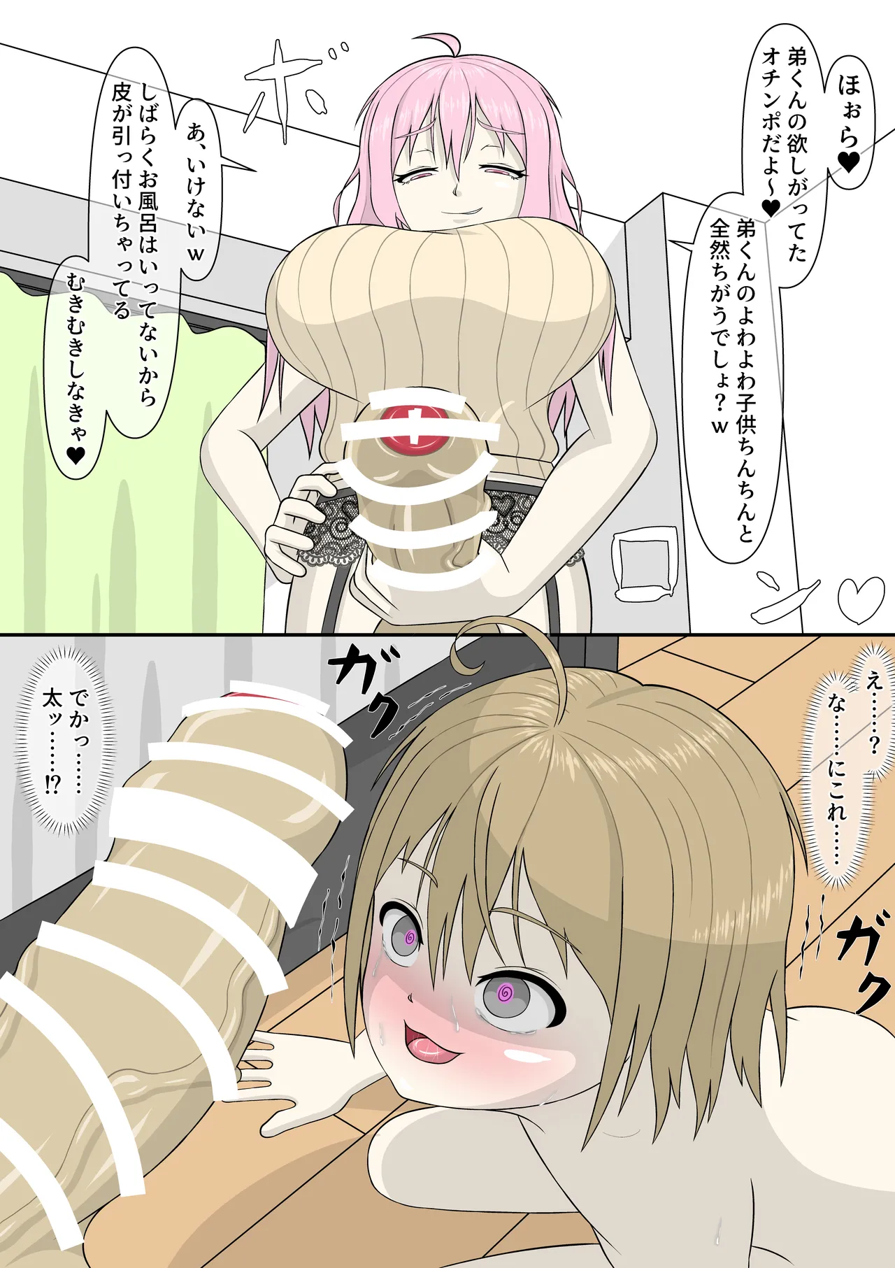 ブラコンふたなりお姉ちゃんと催眠アプリ 24ページ
