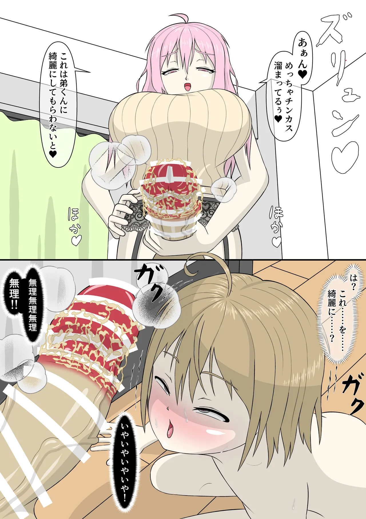 ブラコンふたなりお姉ちゃんと催眠アプリ 25ページ