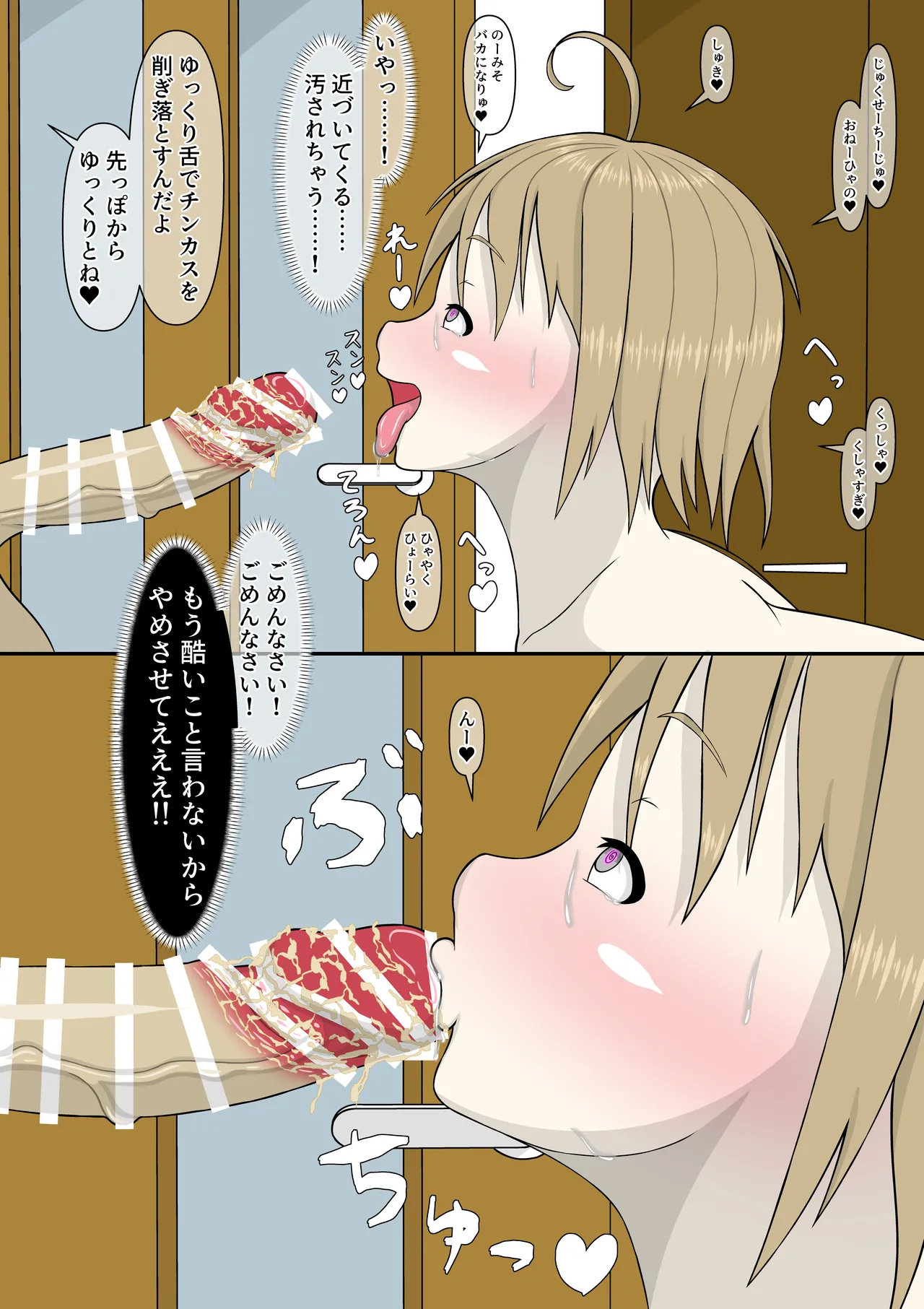 ブラコンふたなりお姉ちゃんと催眠アプリ 26ページ